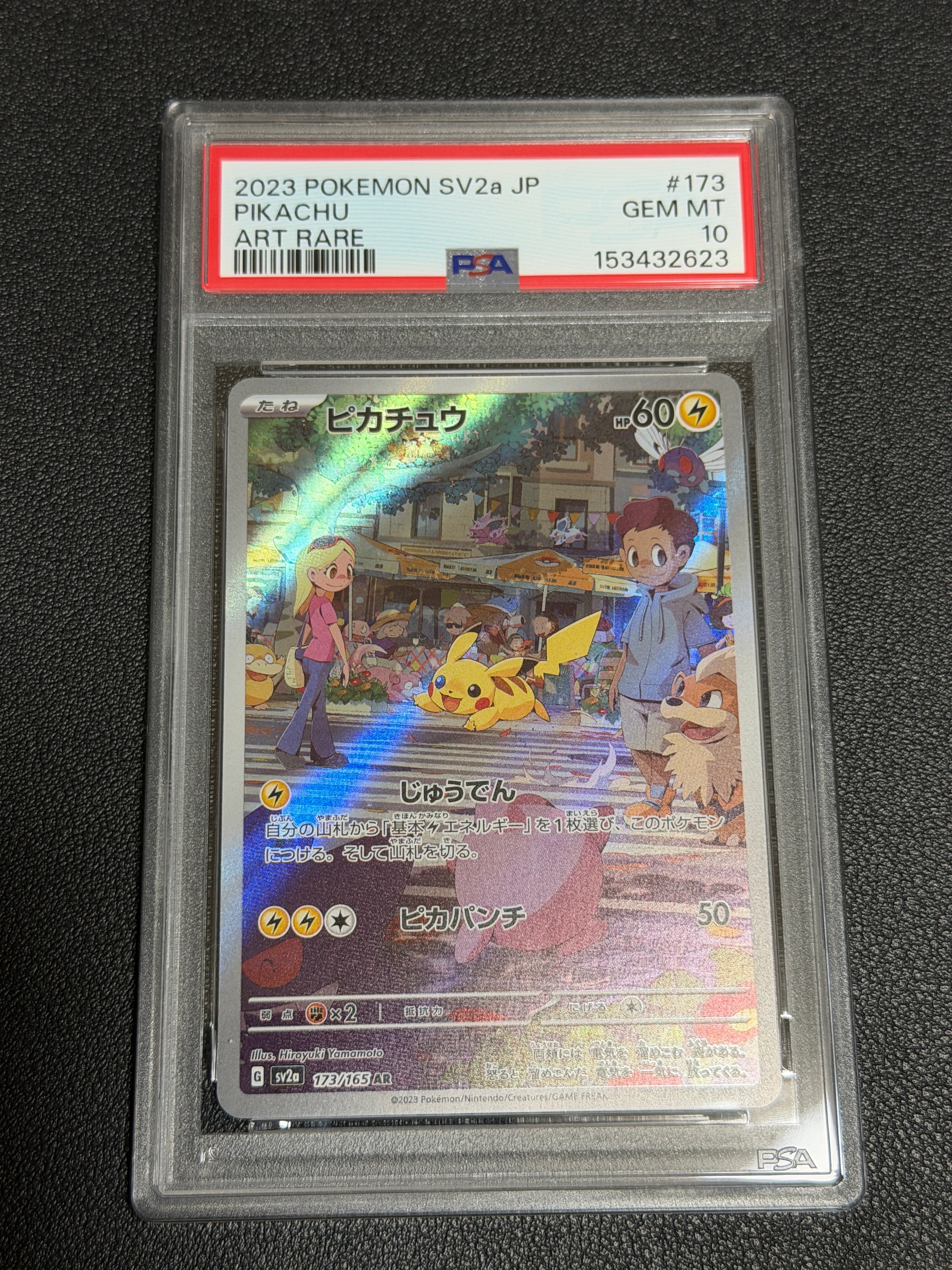 ピカチュウ AR[SV2a 173/165](強化拡張パック「ポケモンカード151」)