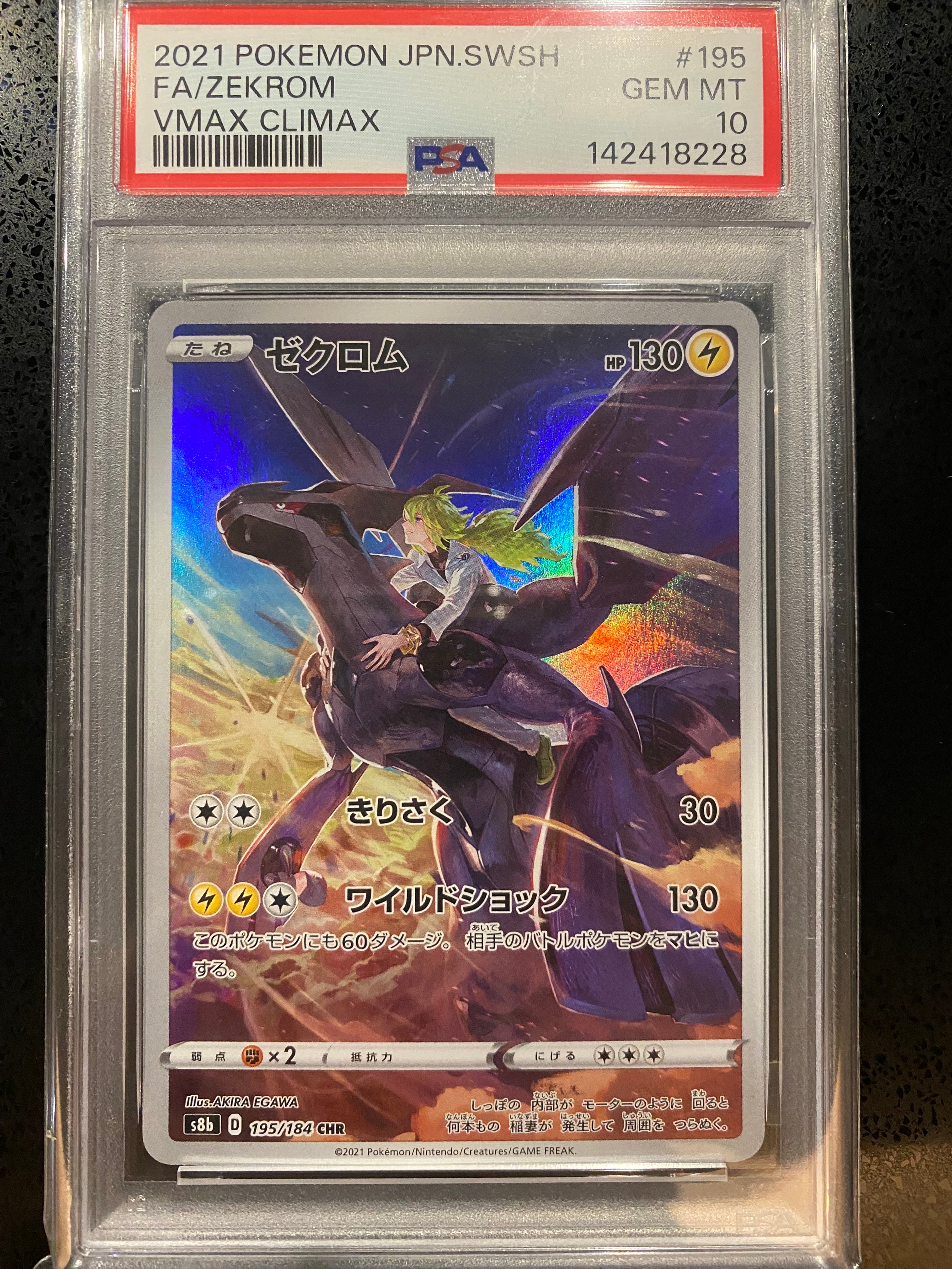 PSA10】ゼクロム (N) CHR[s8b 195/184](ハイクラスパック「VMAX