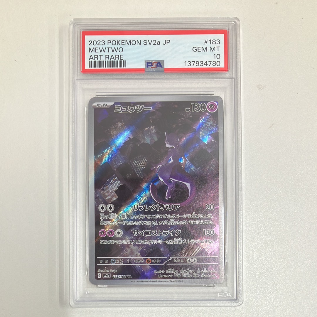 ミュウツー AR[SV2a 183/165](強化拡張パック「ポケモンカード151」)