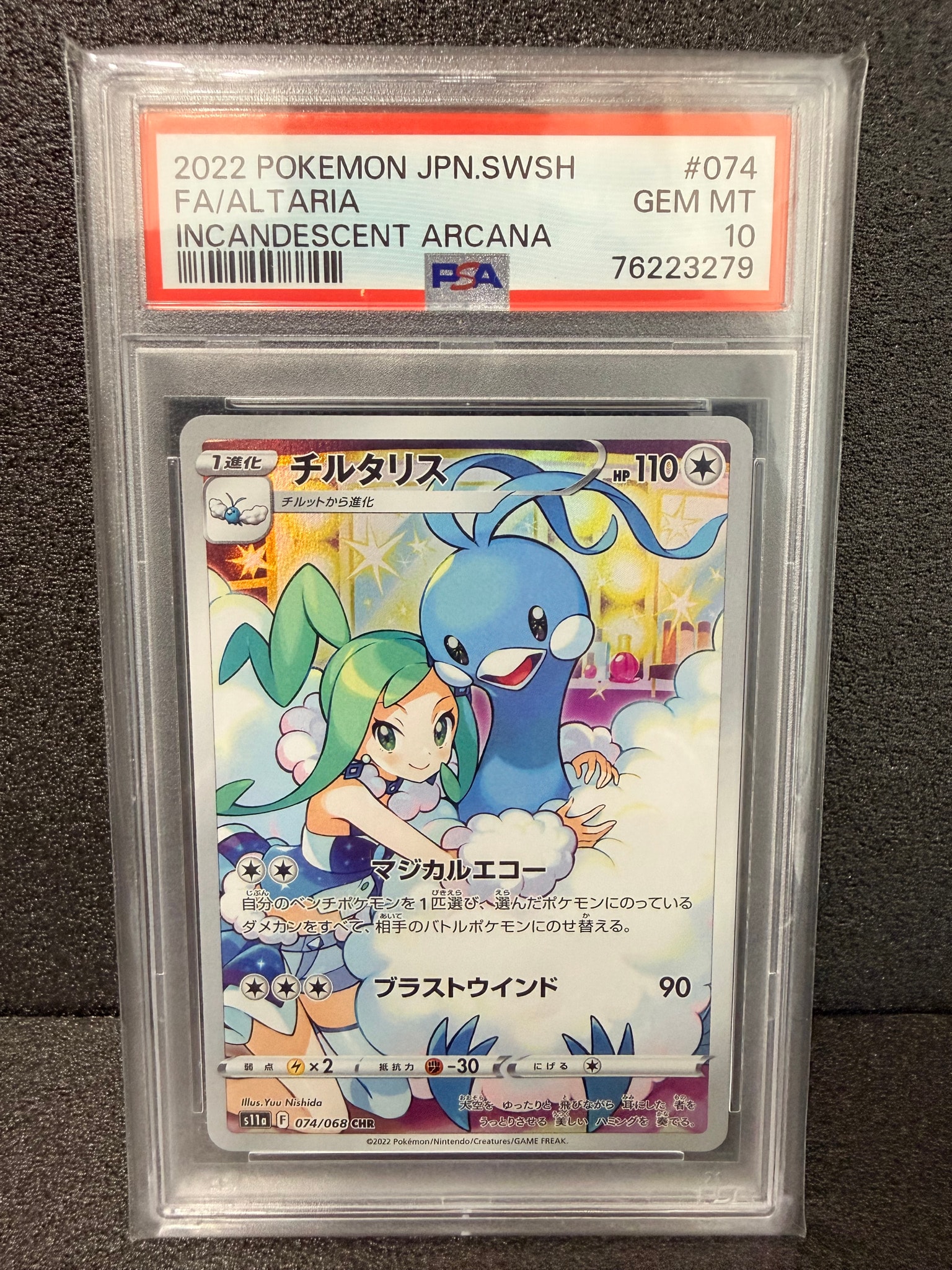 チルタリス CHR [s11a 074/068](強化拡張パック『白熱のアルカナ