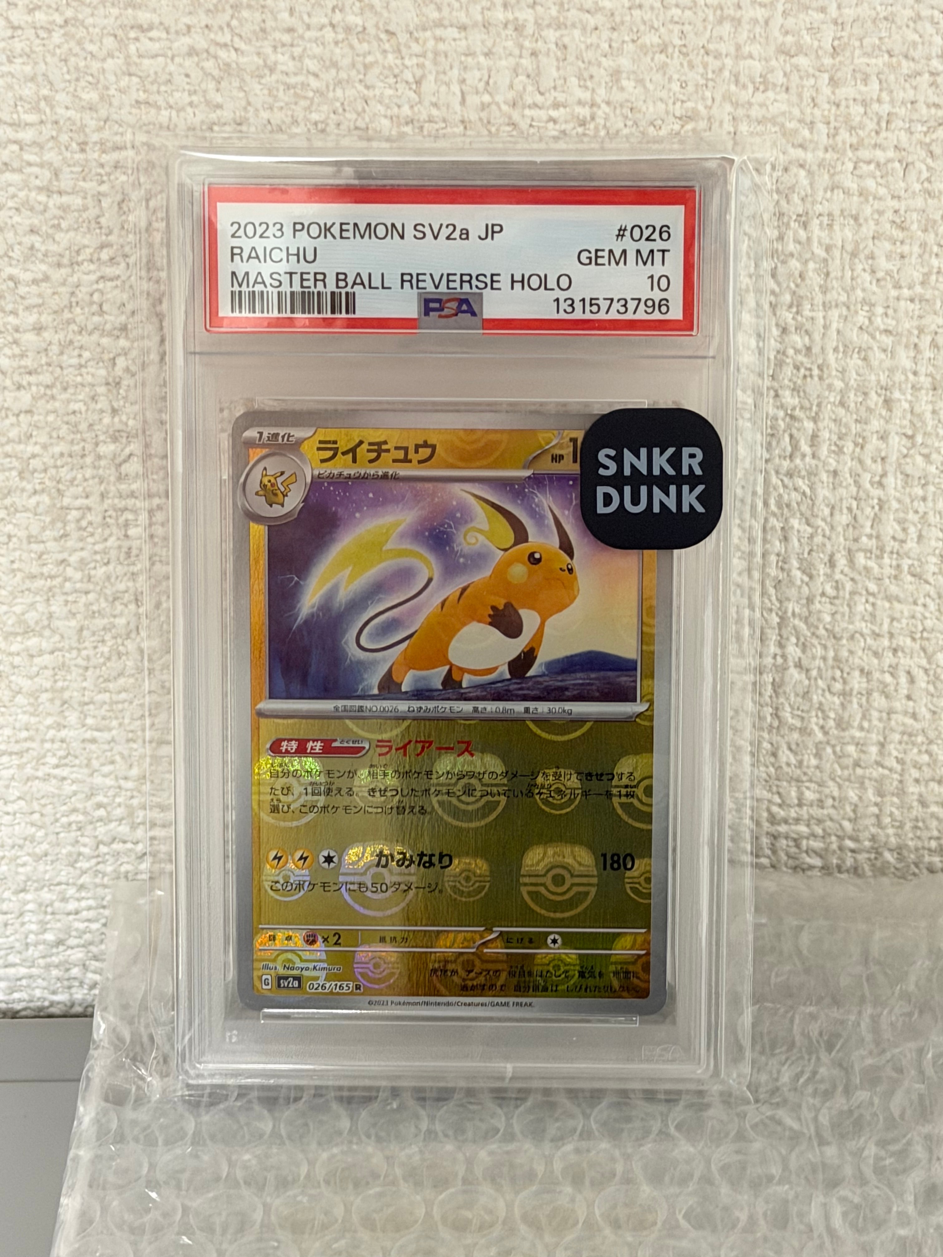 ライチュウ R: マスターボールミラー[SV2a 026/165](強化拡張パック「ポケモンカード151」)