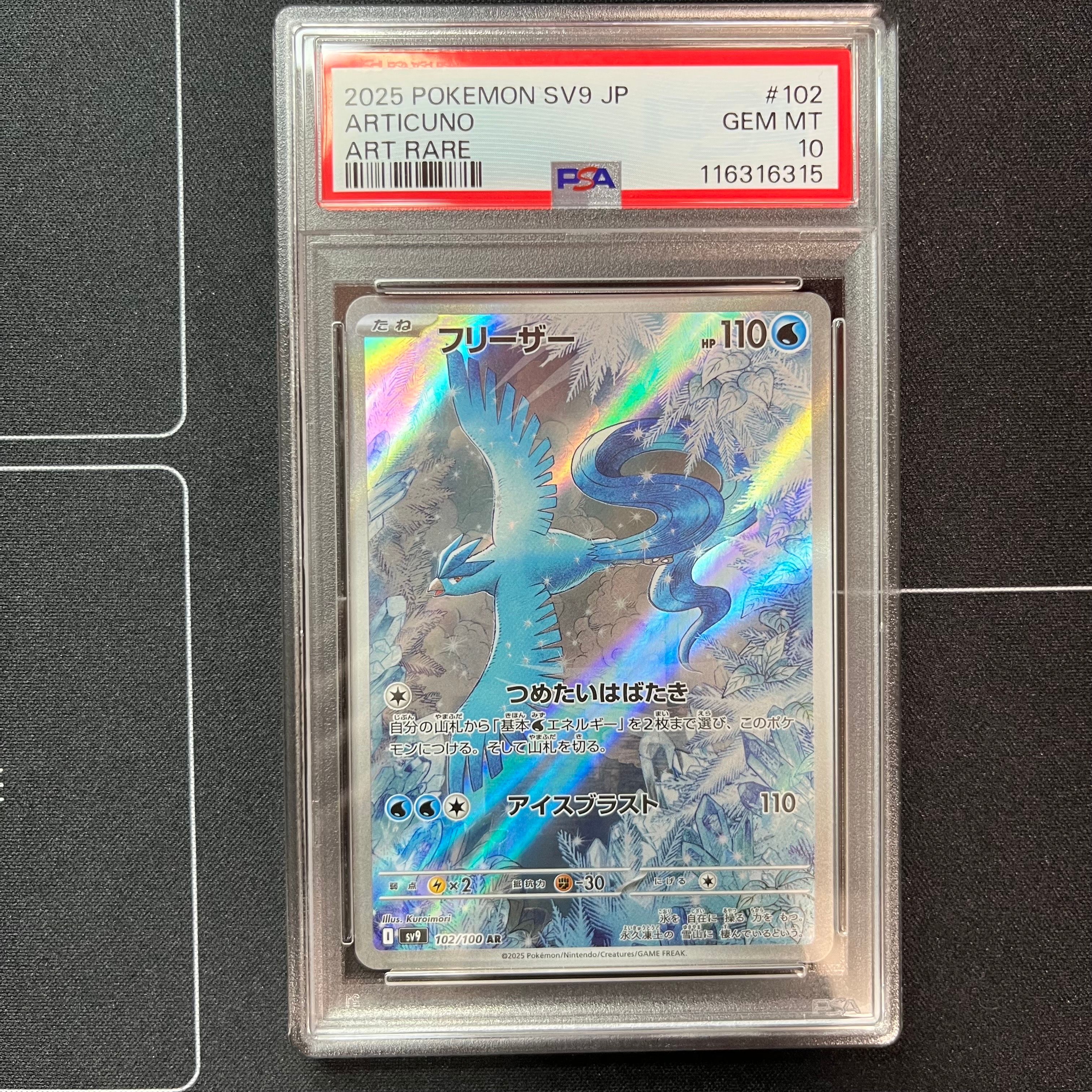 フリーザー AR [SV9 102/100](拡張パック「バトルパートナーズ」)