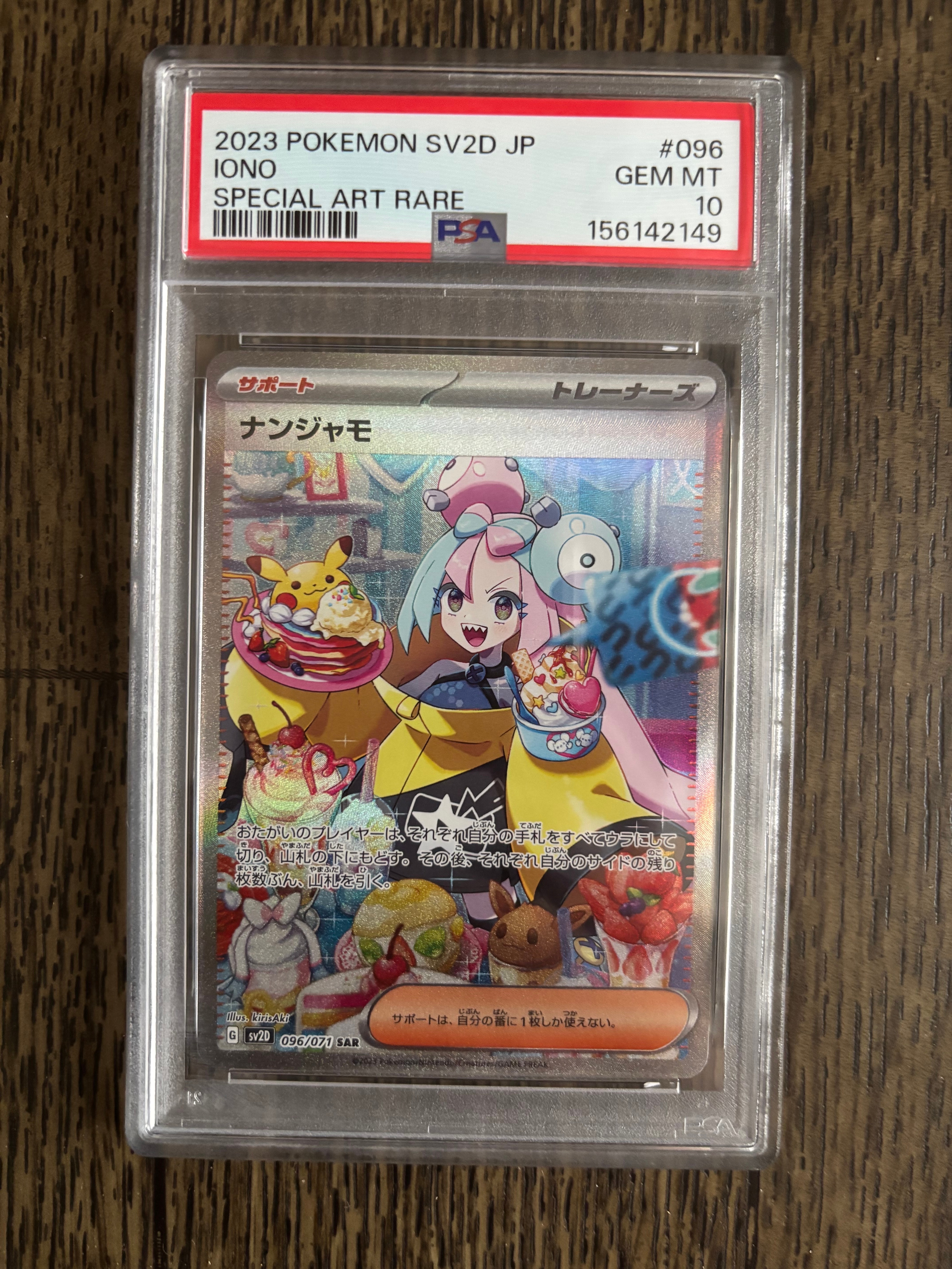 PSA10】ナンジャモ SAR[SV2D 096/071](拡張パック「クレイバースト
