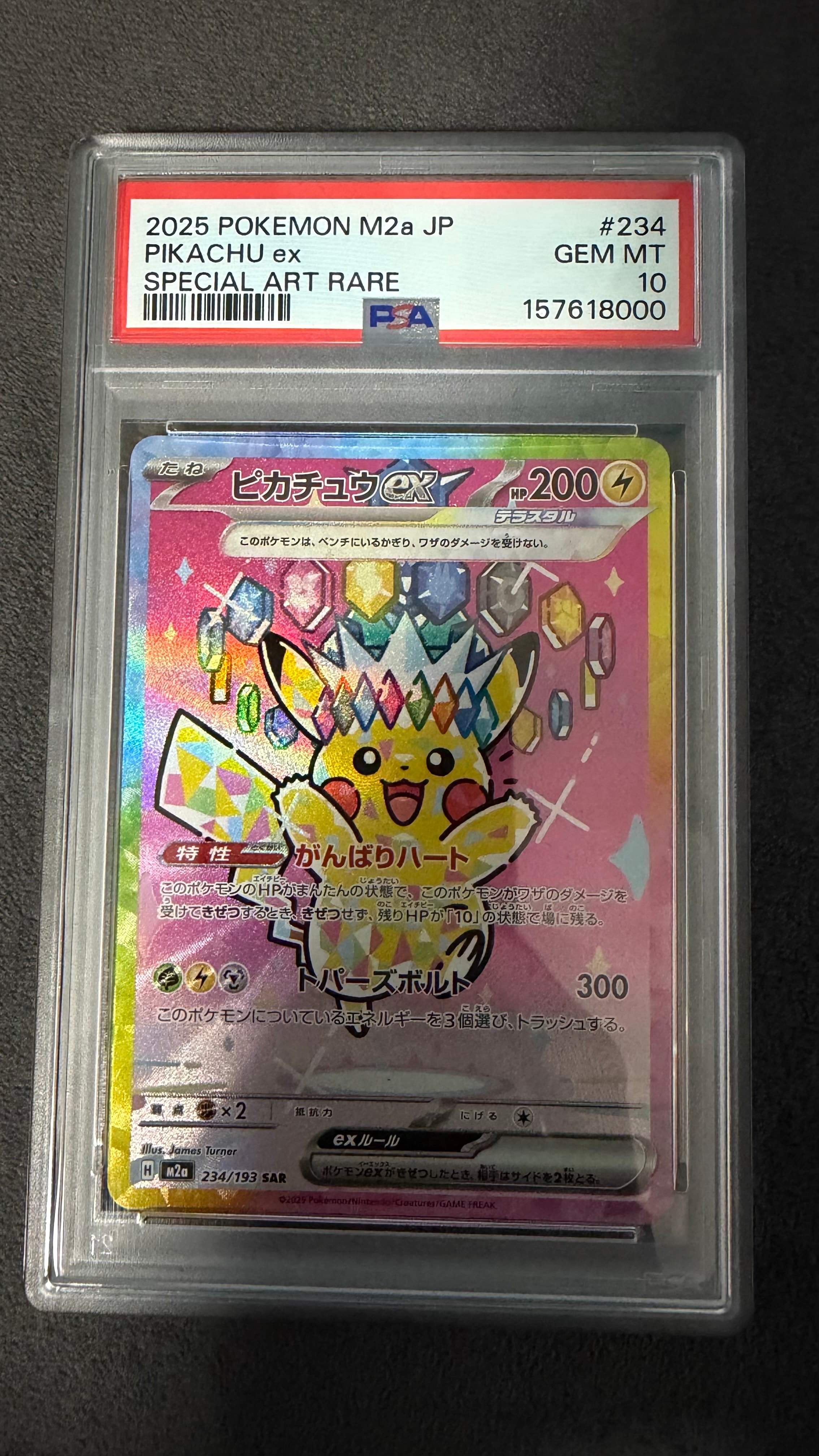 ピカチュウex SAR [M2a 234/193](ハイクラスパック「MEGAドリームex」)