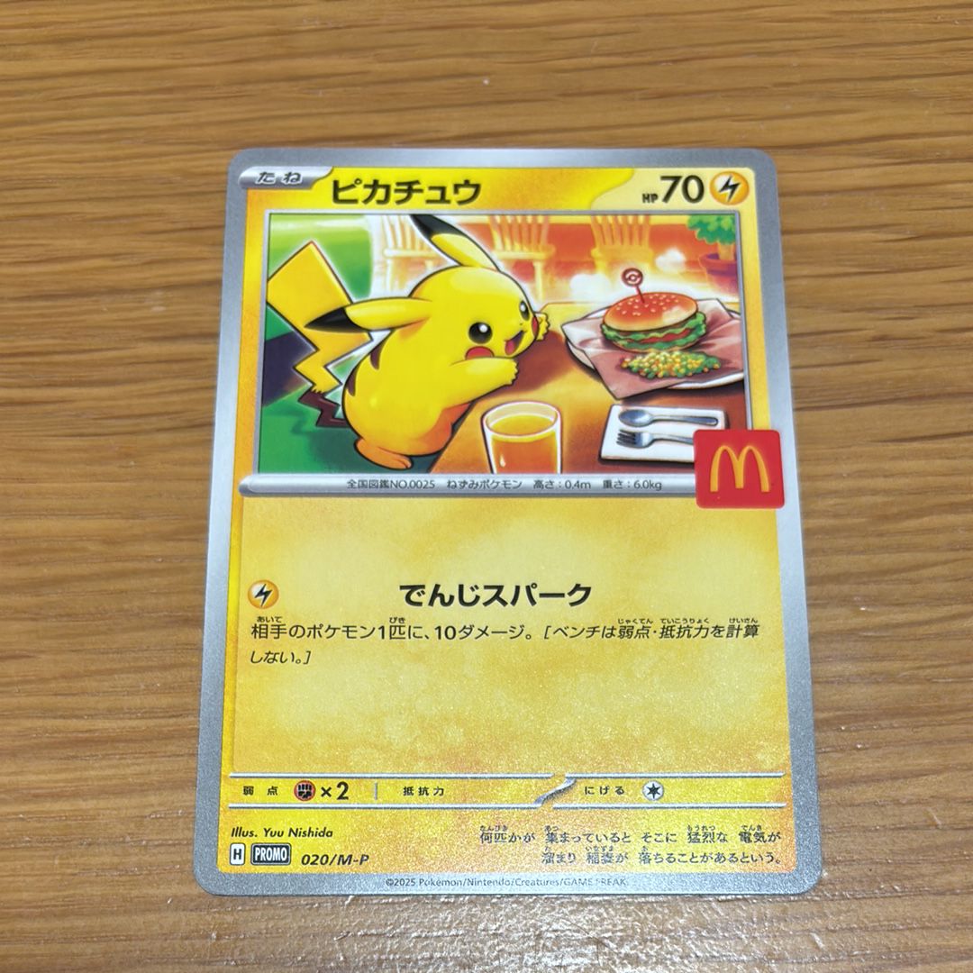 ピカチュウ P [M-P 020](プロモカードパック「マクドナルド ハッピーセット2025」)