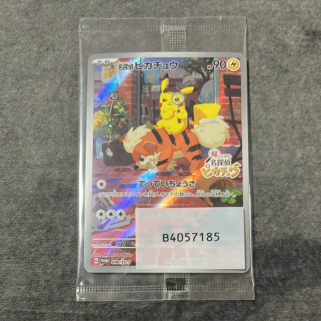 名探偵ピカチュウ: プロモ [SV-P 098](プロモーションカード「SV-P」)