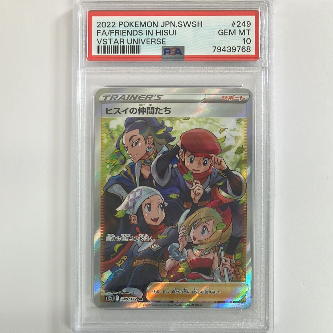 ヒスイの仲間たち SR[s12a 249/172](ハイクラスパック「VSTARユニバース」)