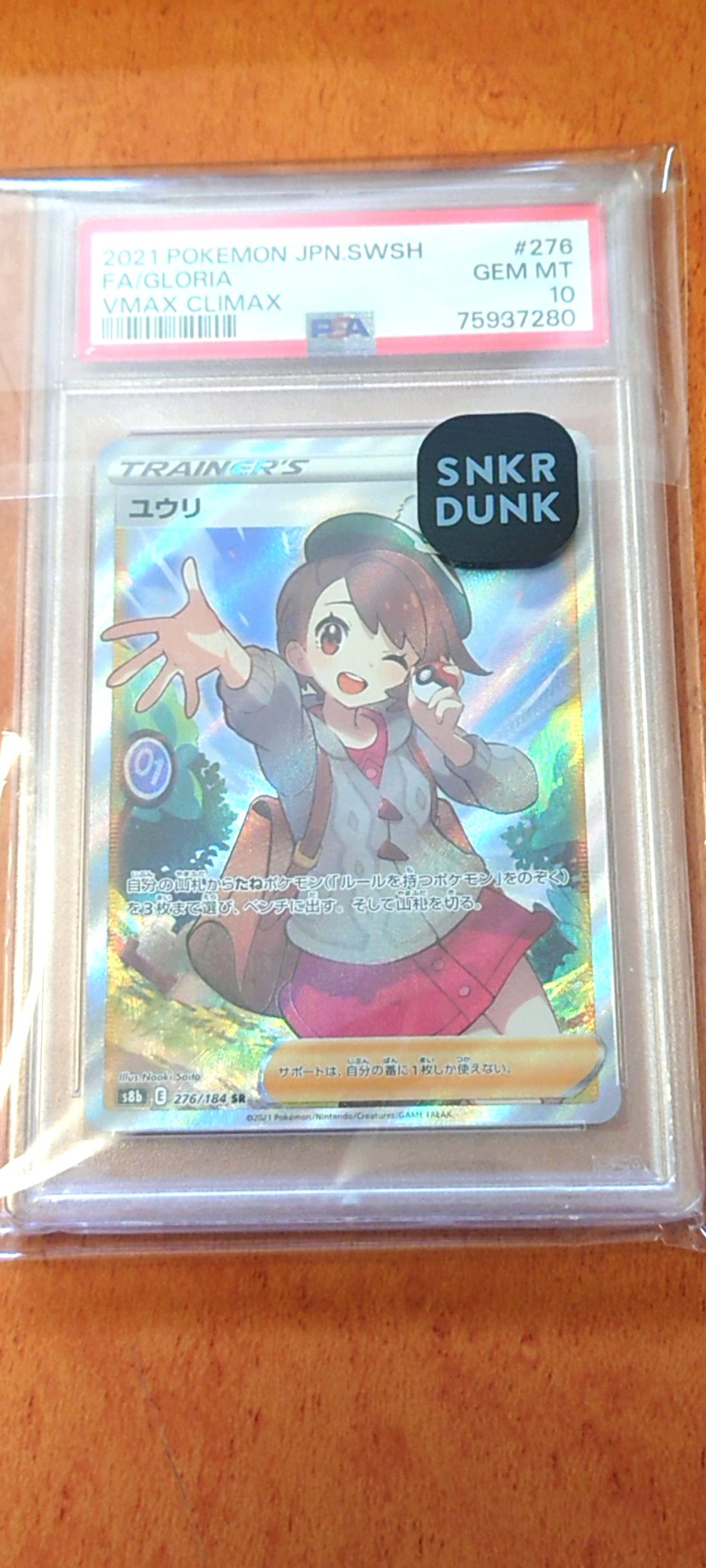 ユウリ SR[S8b 276/184](ハイクラスパック「VMAXクライマックス」)