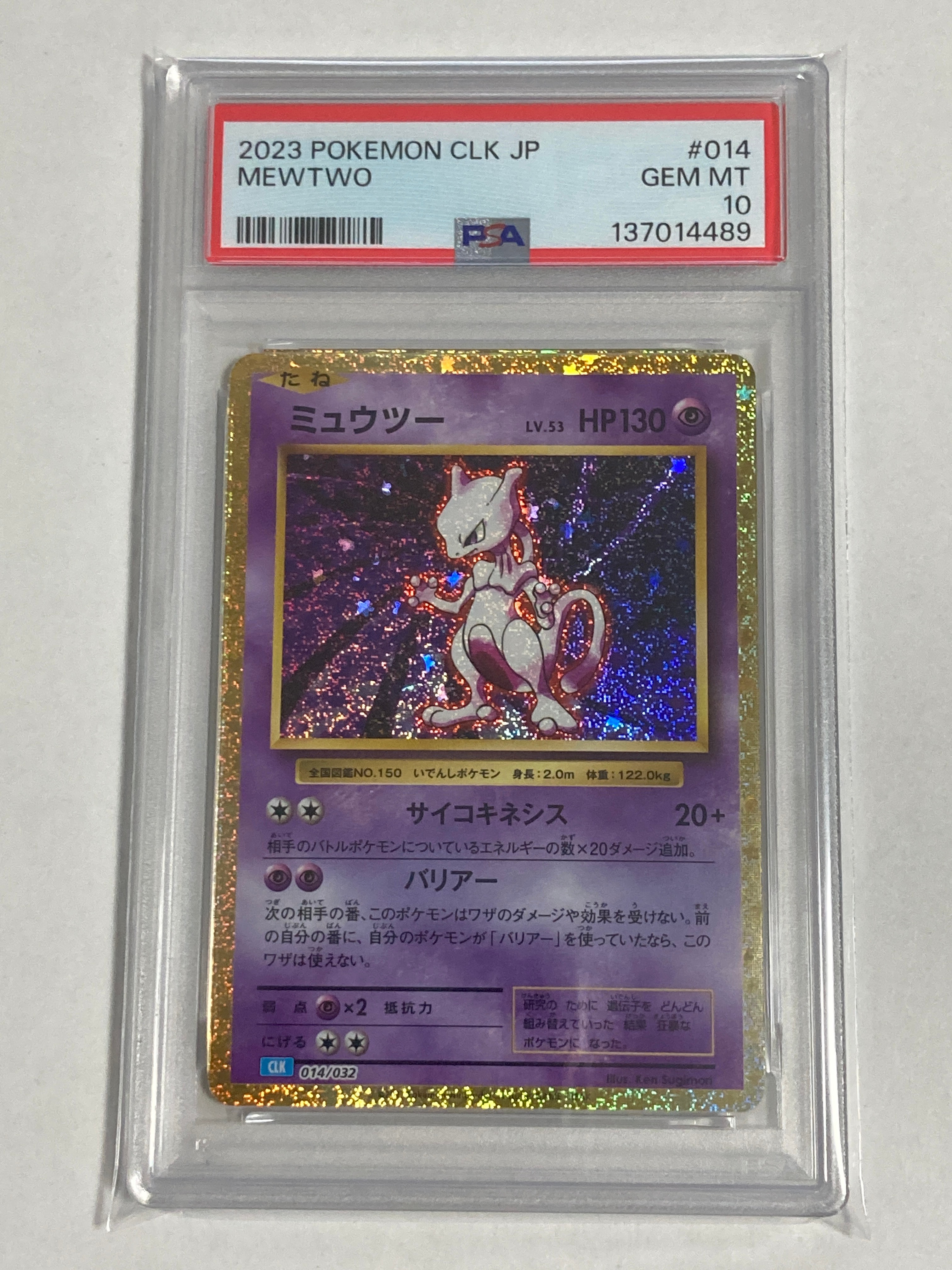 ミュウツー [CLK 014/032](ポケモンカードゲーム Classic)