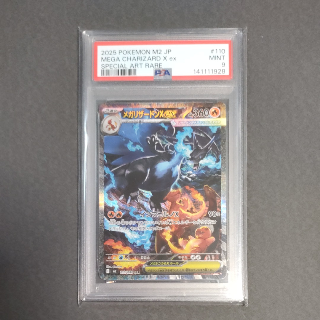 メガリザードンXex SAR [M2 110/080](拡張パック「インフェルノX」)