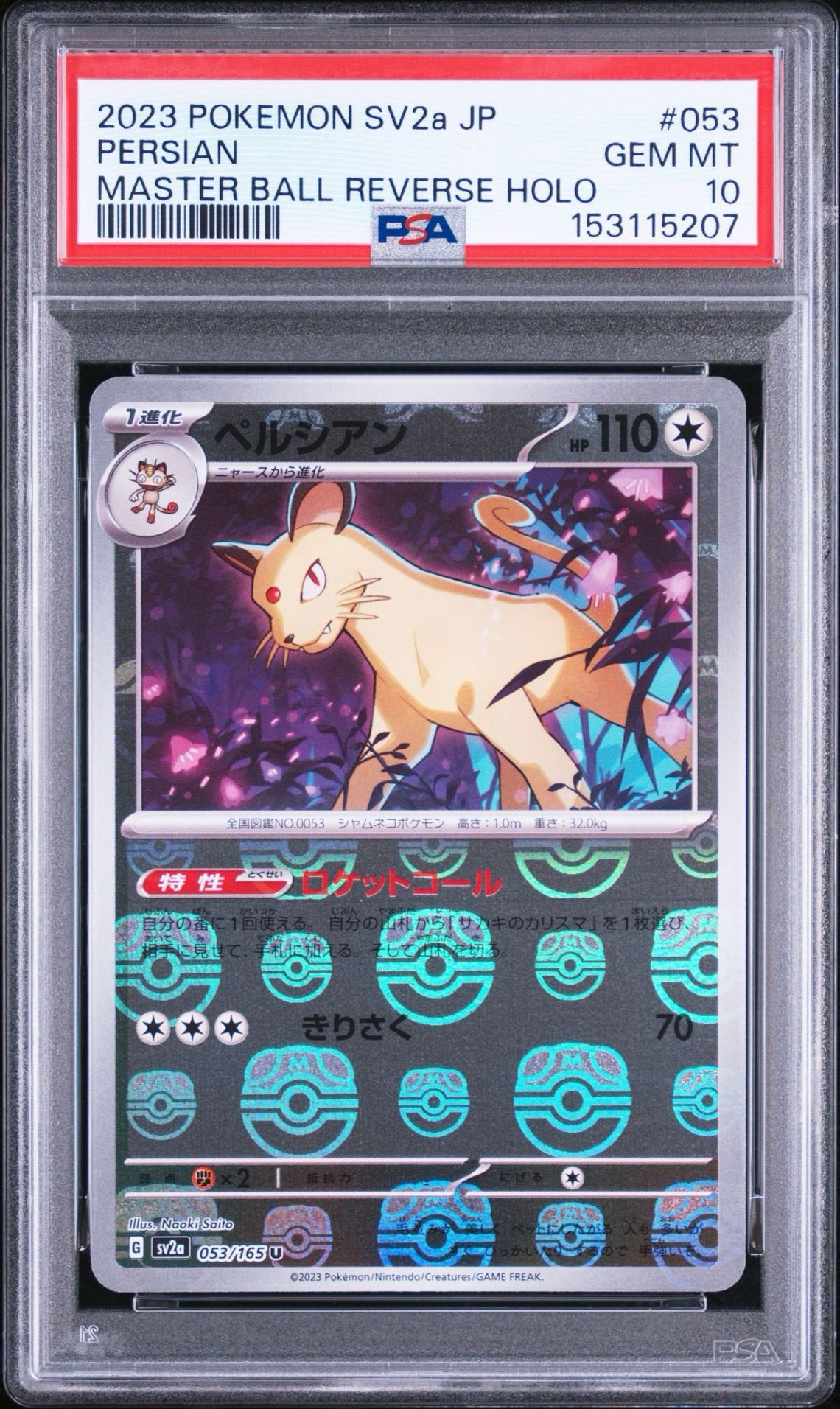 ペルシアン U: マスターボールミラー[SV2a 053/165](強化拡張パック「ポケモンカード151」)