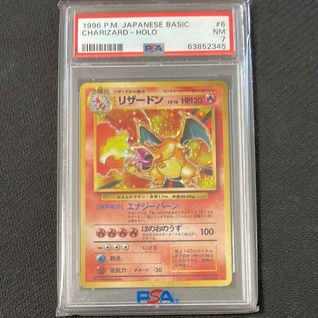 リザードン ★ : 旧裏 [PMCG1-2](拡張パック「ポケットモンスター カードゲーム」再販)