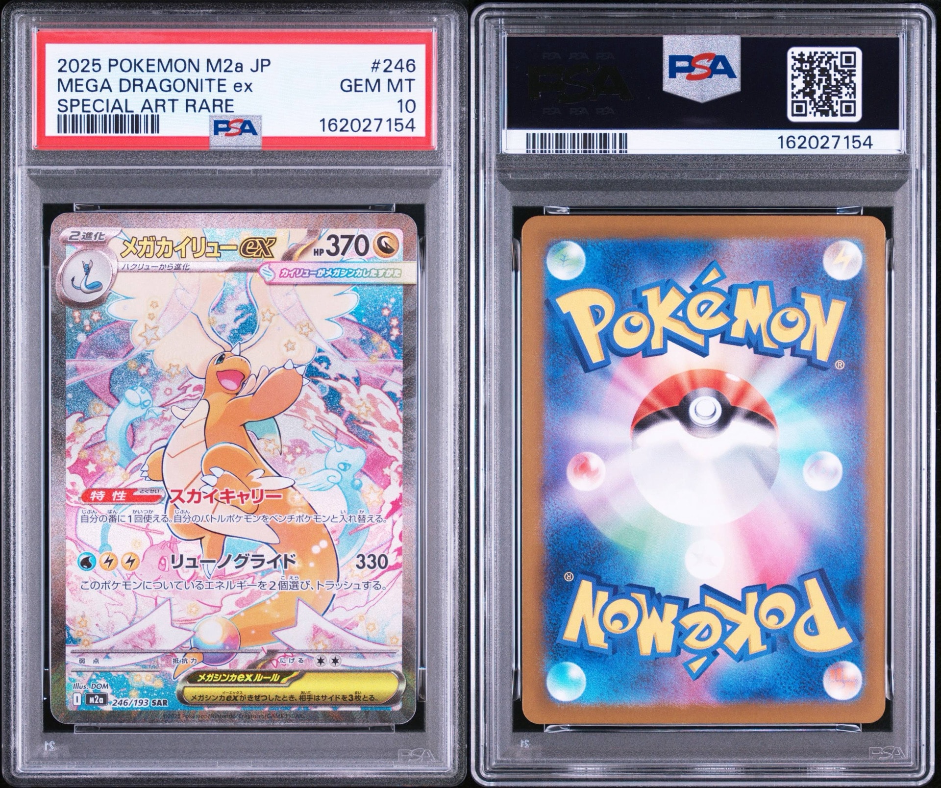 PSA10】メガカイリューex SAR [M2a 246/193](ハイクラスパック「MEGA