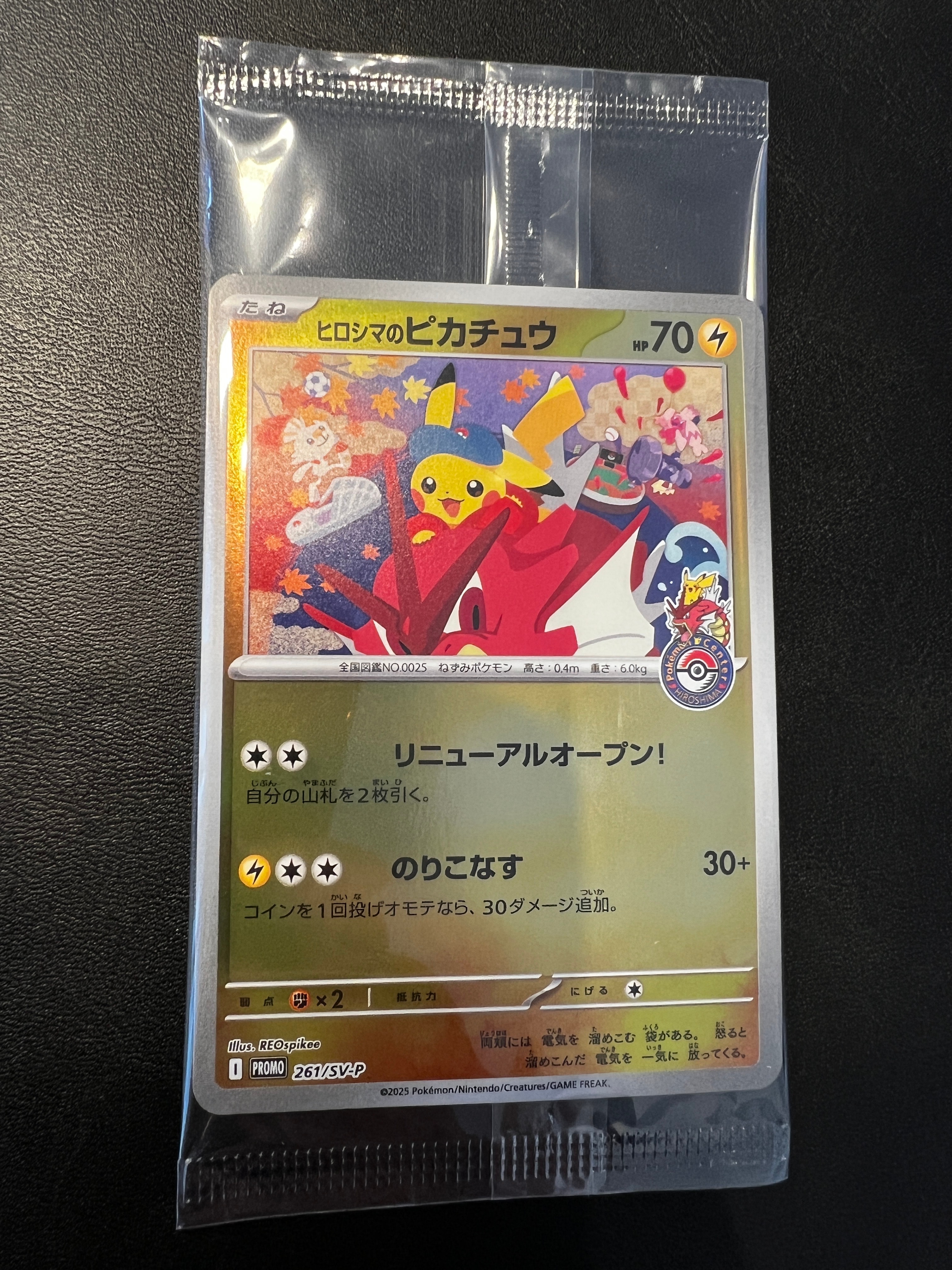 ヒロシマのピカチュウ P [SV-P 261](スペシャルBOX「ポケモンセンター