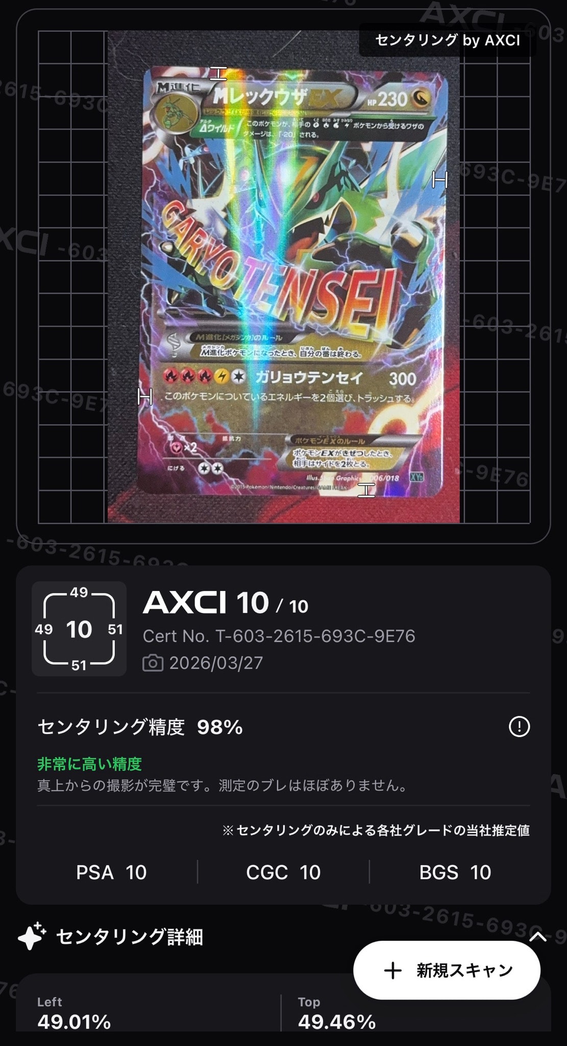 MレックウザEX [XYD 006/018](メガバトルデッキ60「メガレックウザEX
