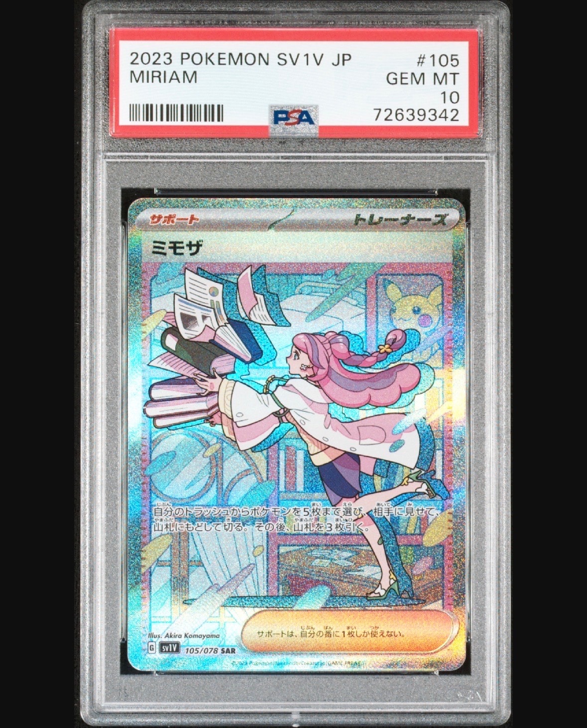 ミモザ SAR[SV1V 105/078](スカーレット&バイオレット 拡張パック「バイオレットex」)