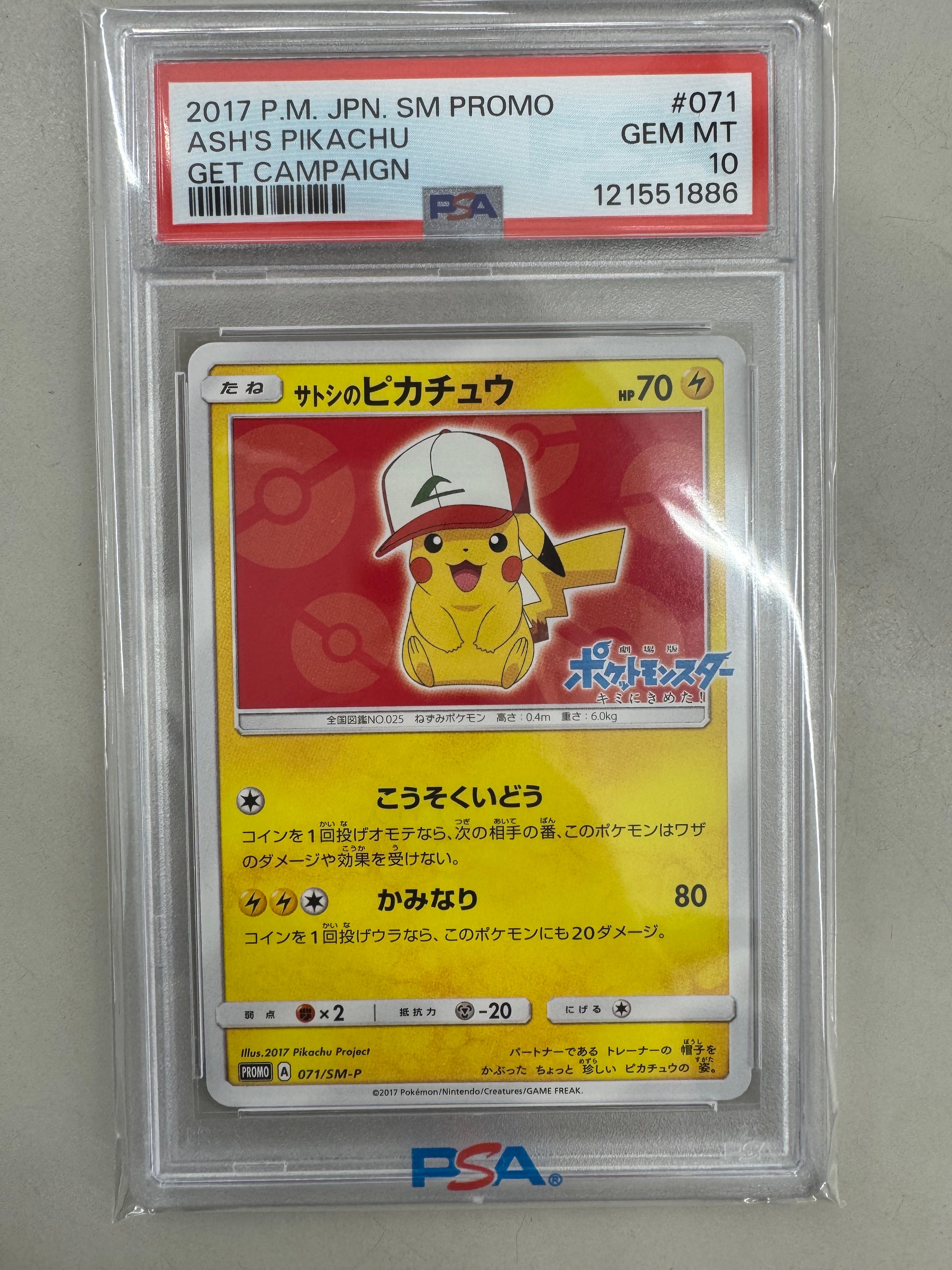 サトシのピカチュウ: プロモ[SM-P 071](プロモーションカード「SM-P」)