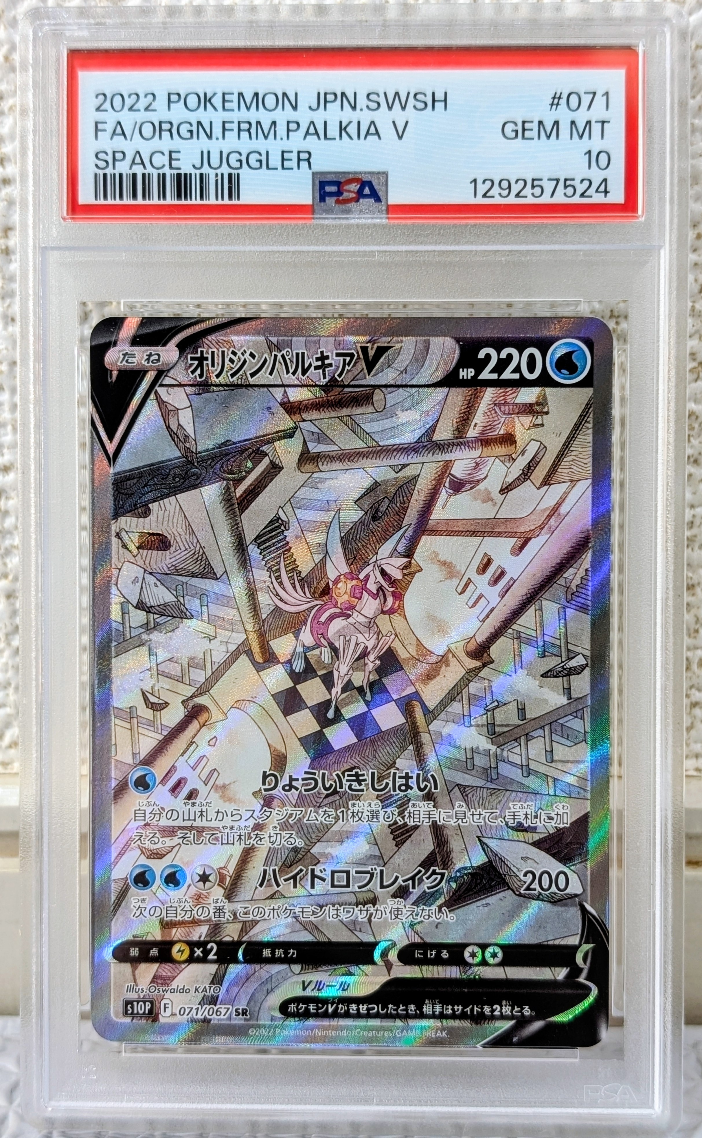 PSA10】オリジンパルキアV SR: SA[S10P 071/067](拡張パック「スペース