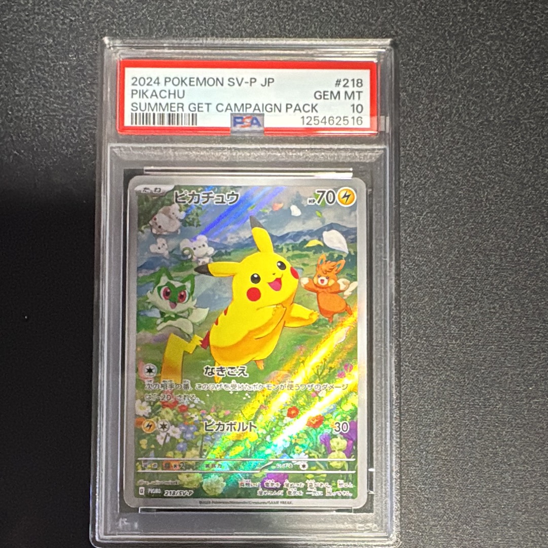 ピカチュウ P [SV-P 218](プロモカードパック「ポケカの夏がキタ!プロモカードGetキャンペーン!」)