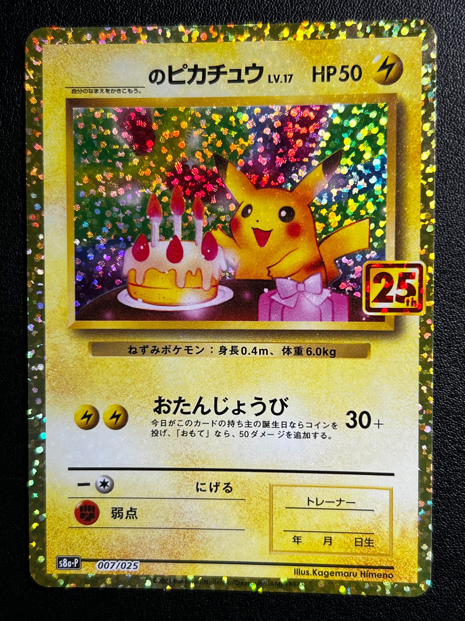 新品未使用✨ポケモンカードゲーム 25th おたんじょうびピカチュウ プロモ _のピカチュウ: プロモ (お誕生日ピカチュウ) [S8a-P 007/025](プロモ