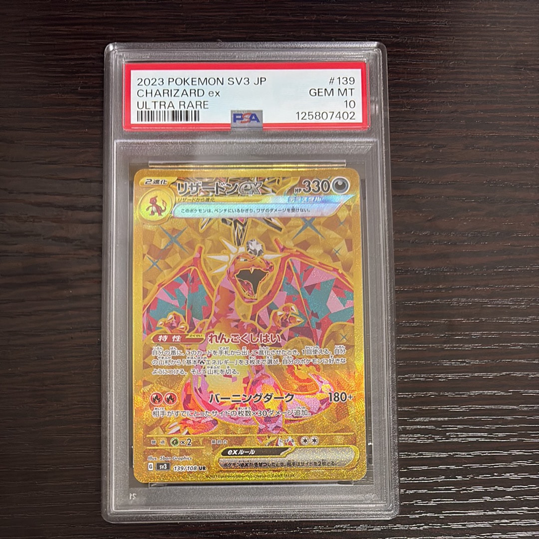 リザードンex UR[SV3 139/108](拡張パック「黒炎の支配者」)