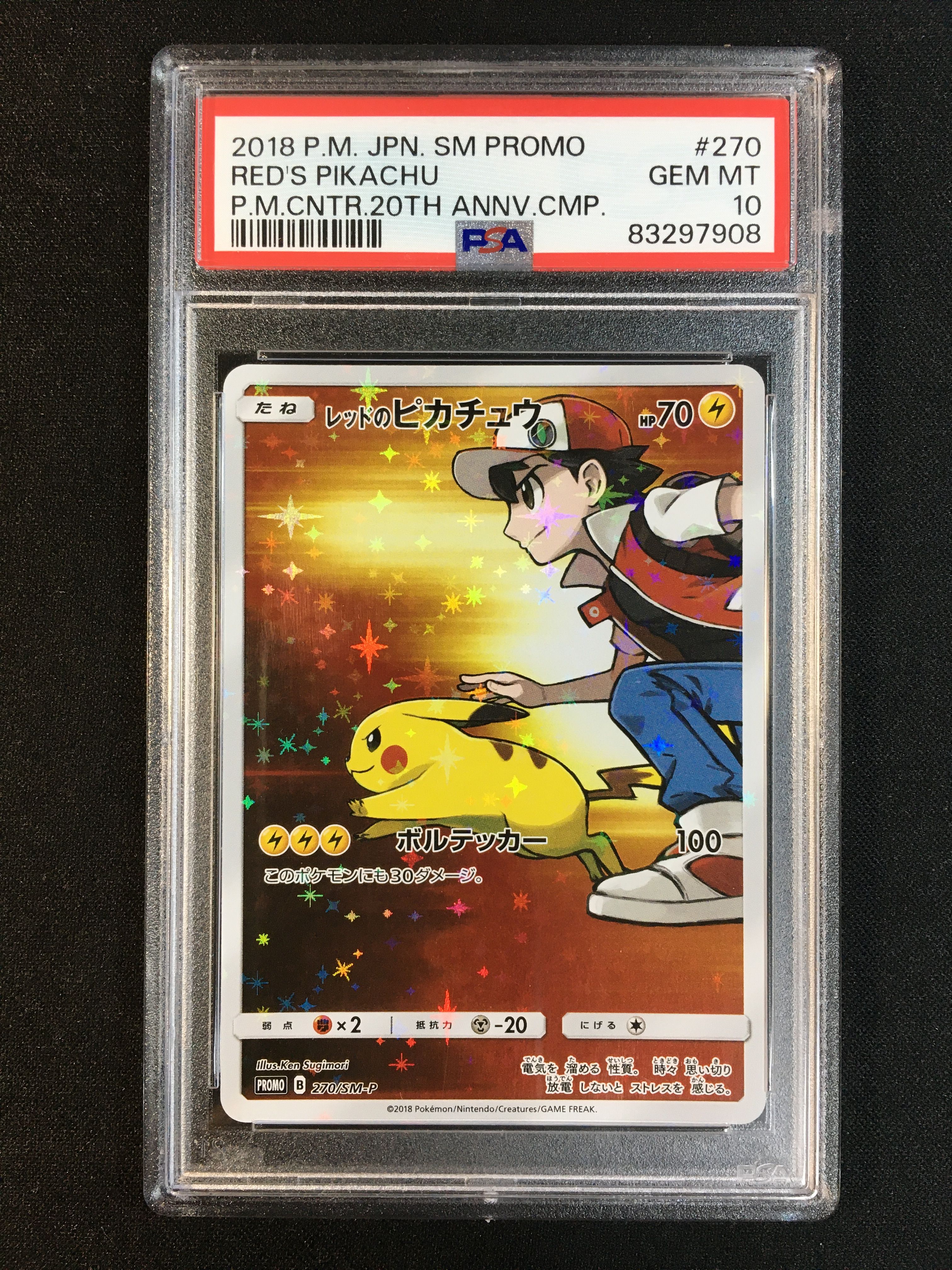 レッドのピカチュウ: プロモ[SM-P 270](プロモーションカード「SM-P」)