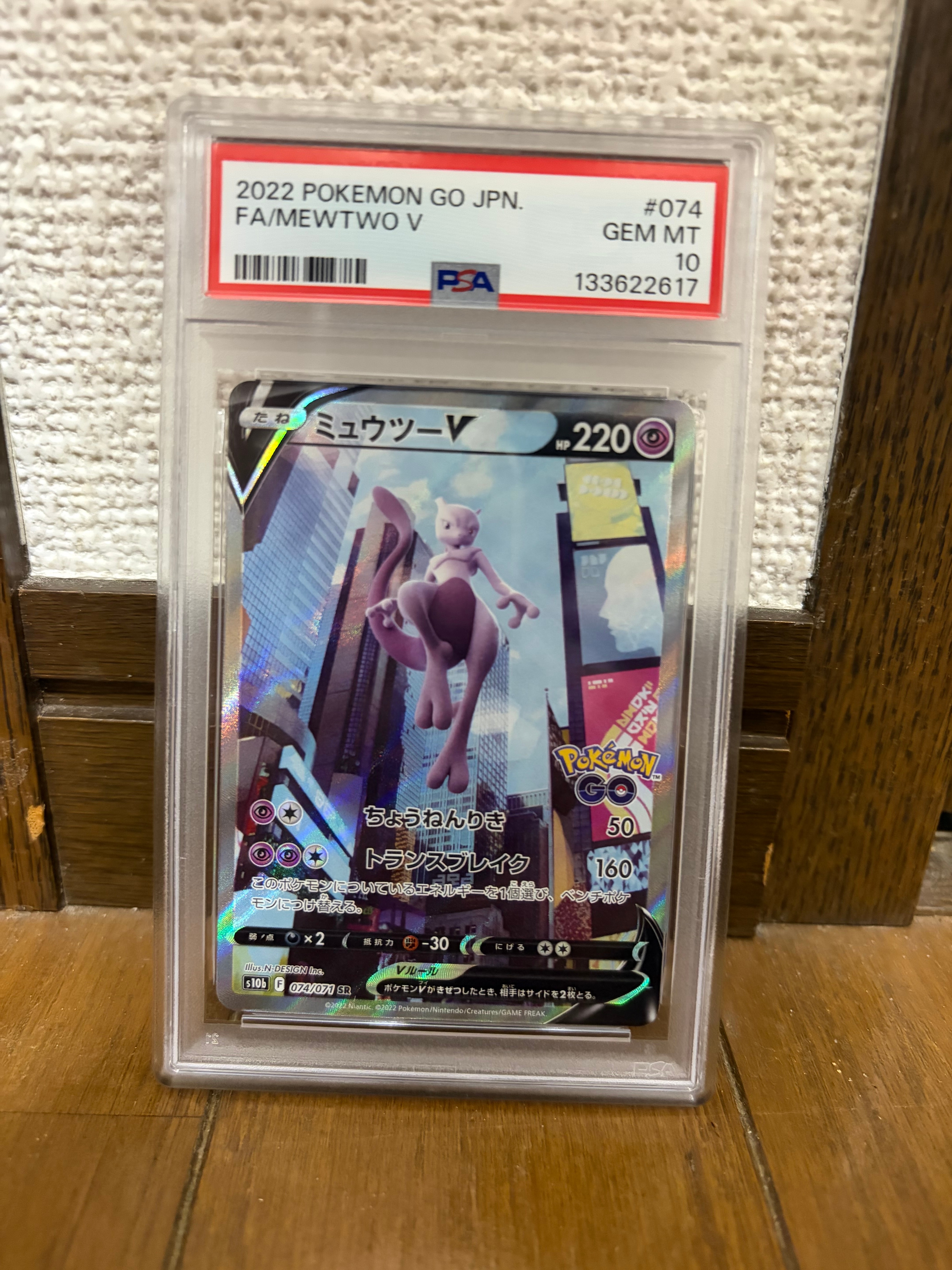 ミュウツーV SR: SA[S10b 074/071](強化拡張パック「Pokemon GO」)
