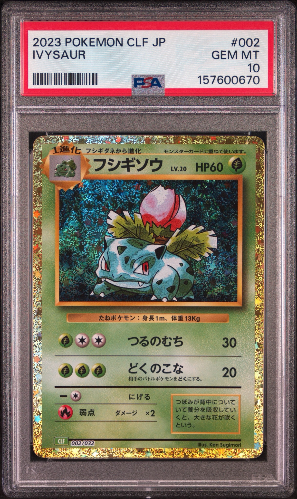 フシギソウ [CLF 002/032](ポケモンカードゲーム Classic)
