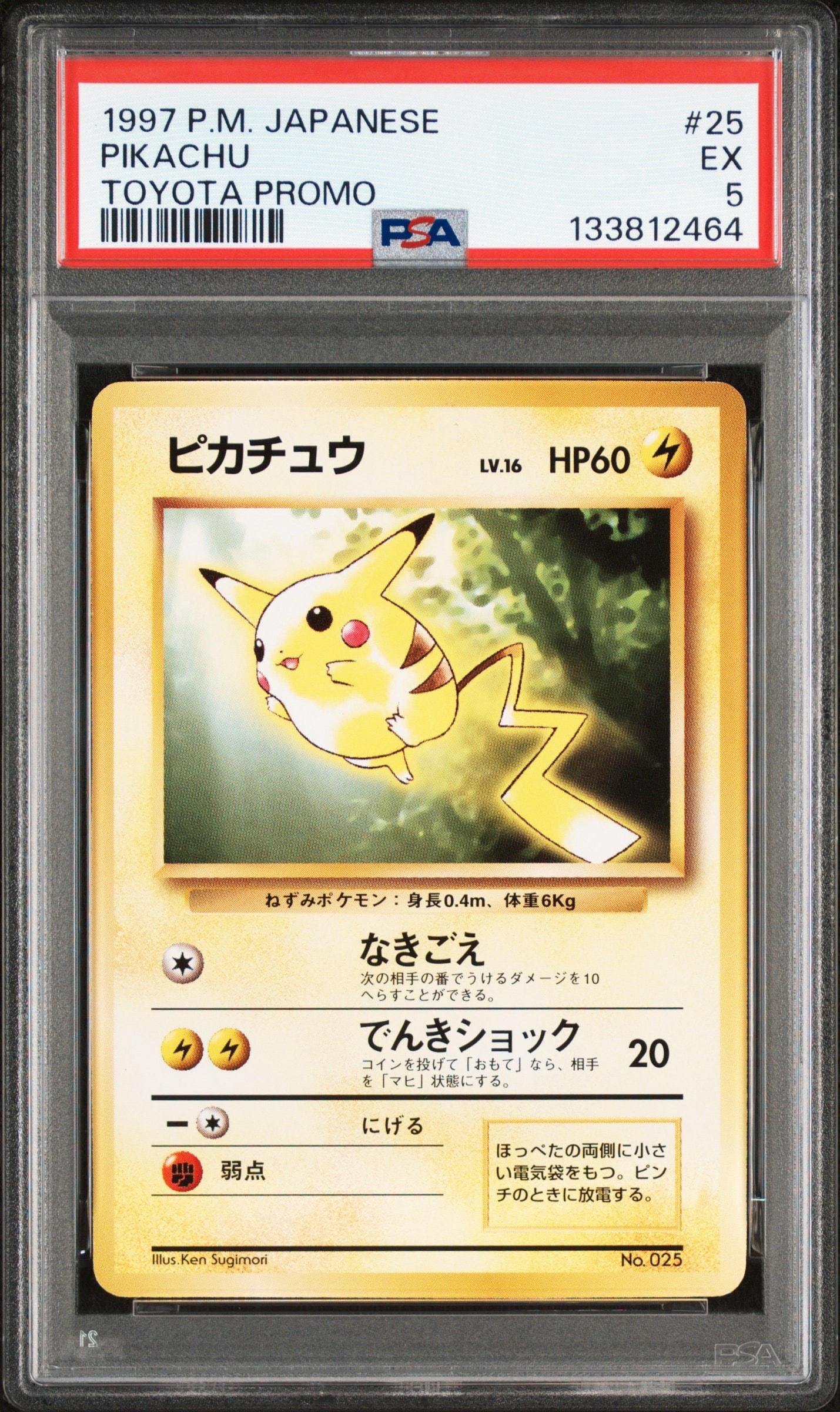 ピカチュウ トヨタオート: 旧裏/プロモ[PMCG-P No.025](プロモーションカード「PMCG-P」)
