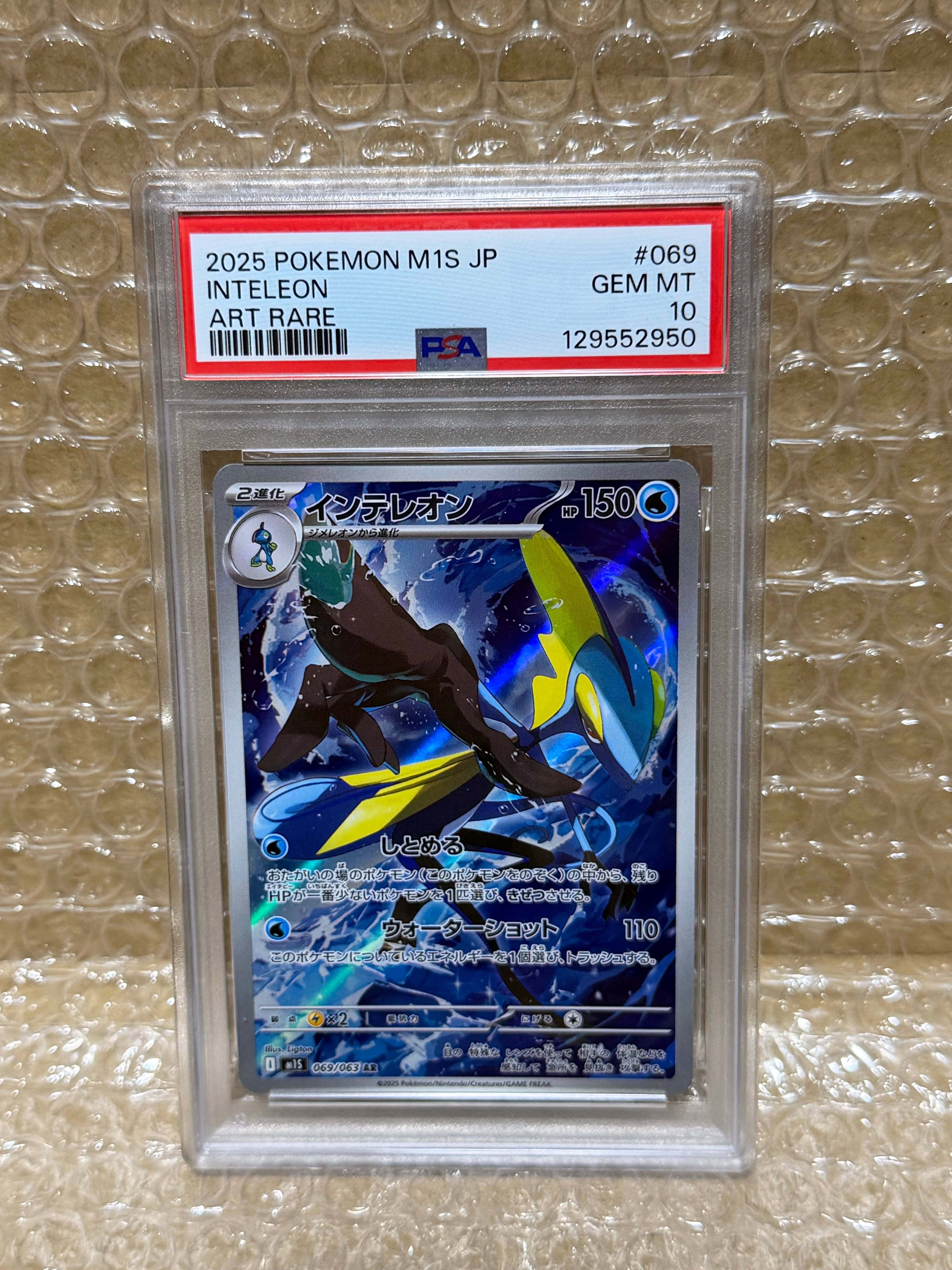 PSA10】インテレオン AR [M1S 069/063](拡張パック「メガシンフォニア