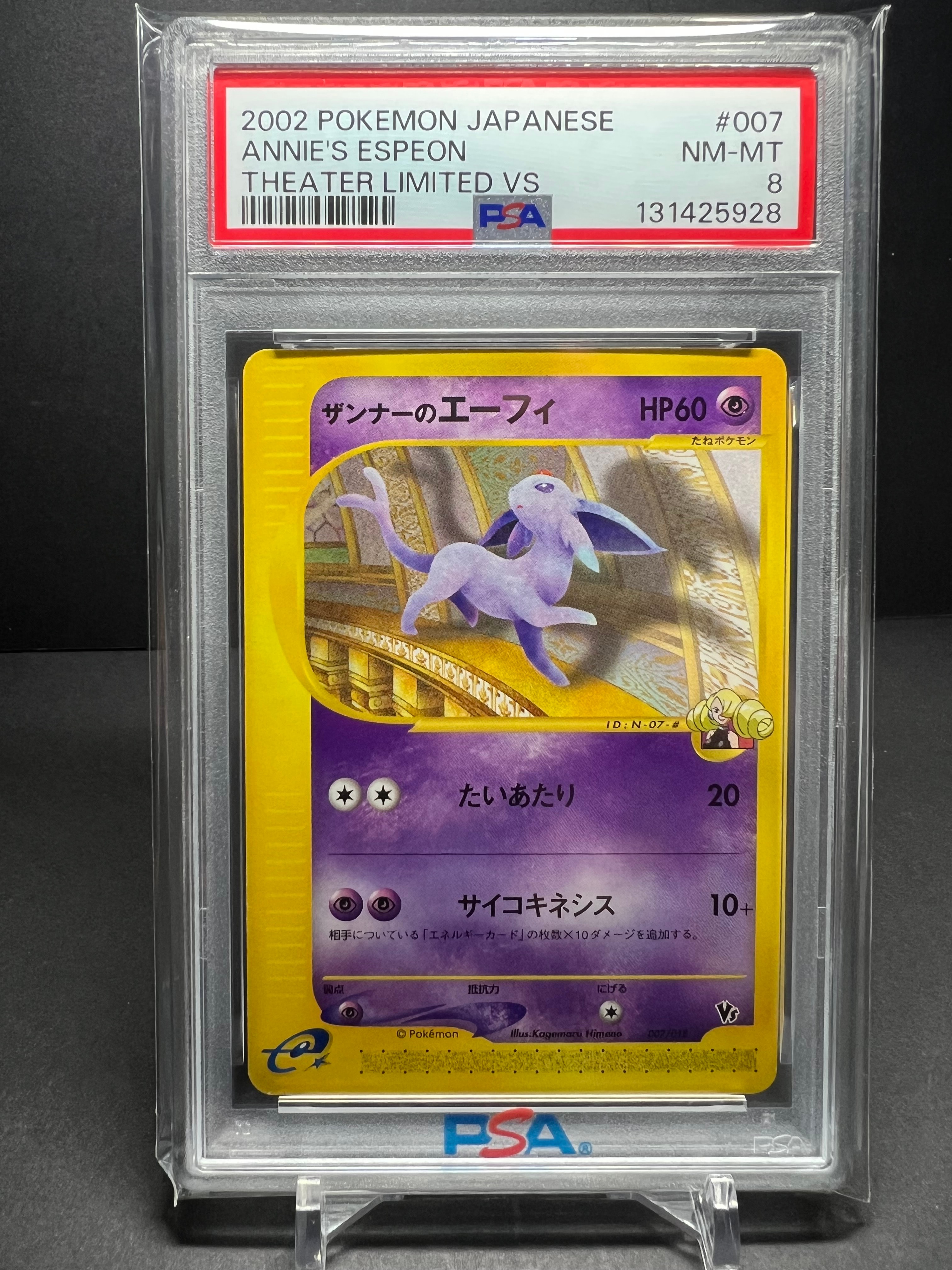 PSA10】ザンナーのエーフィ [eVS 007/018](ポケモンカードe「劇場限定