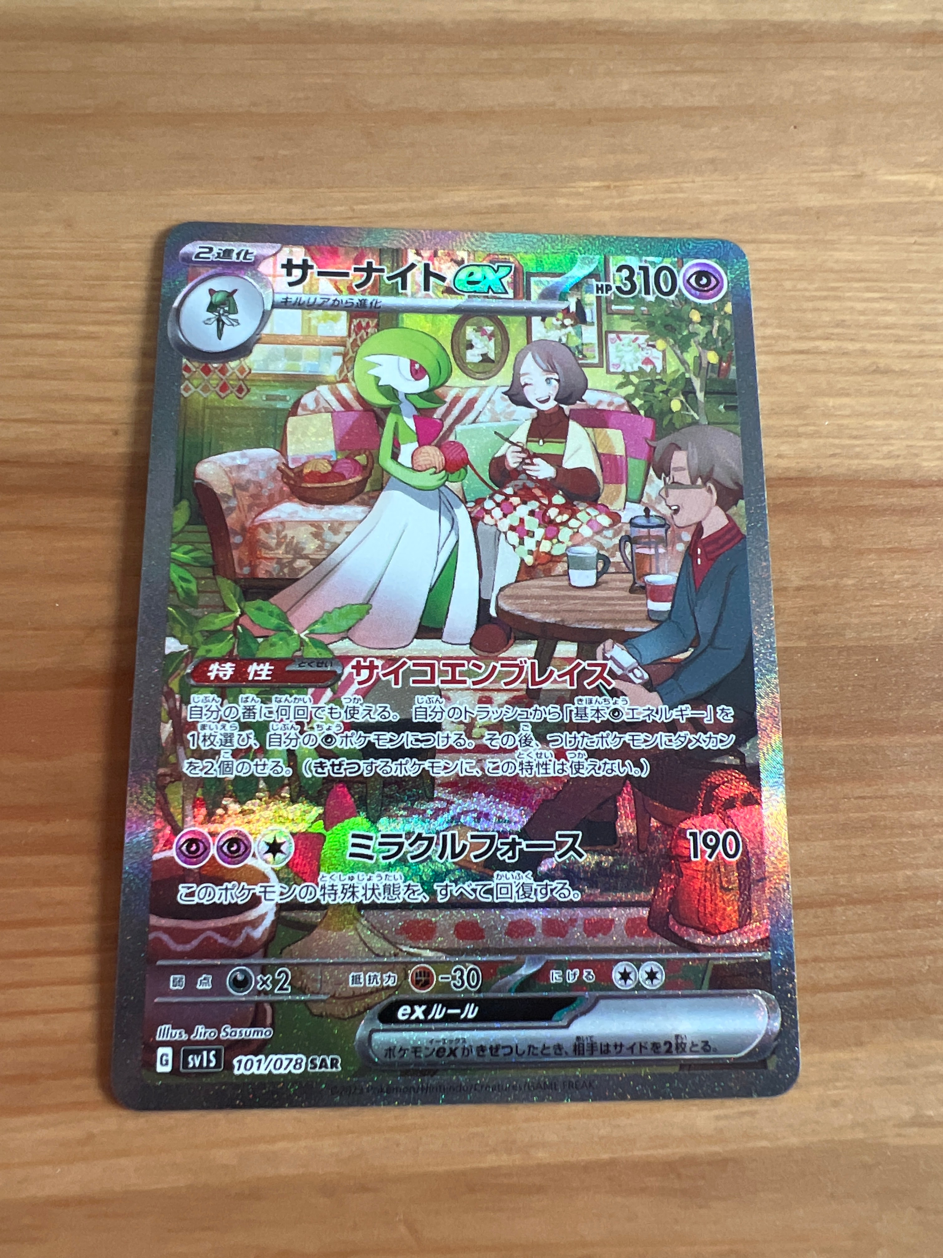 サーナイトex SAR[SV1S 101/078](スカーレット&バイオレット 拡張パック「スカーレットex」)