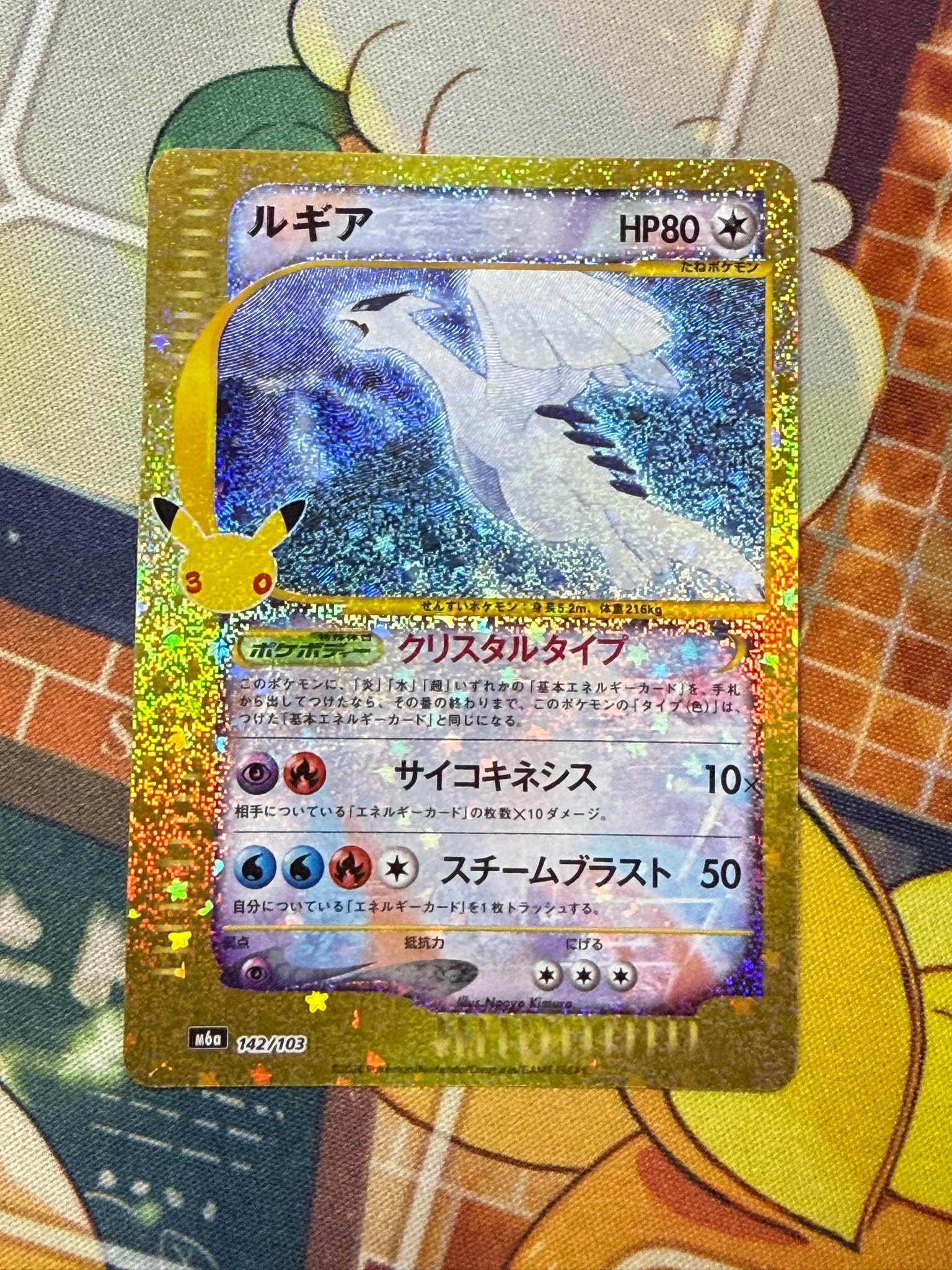 ルギア [M6a 142/103](拡張パック「30th CELEBRATION」)