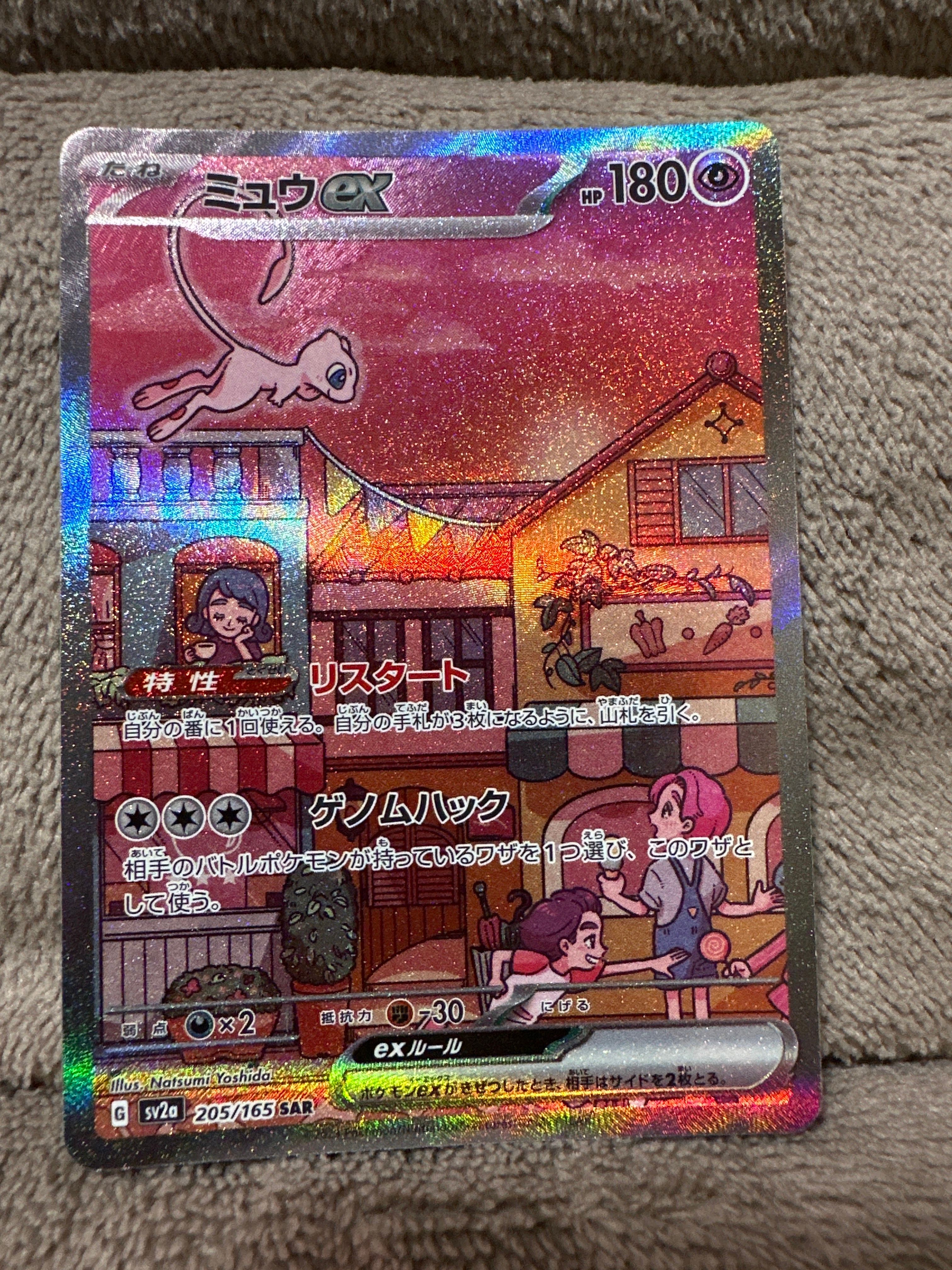ミュウex SAR[SV2a 205/165](強化拡張パック「ポケモンカード151」)