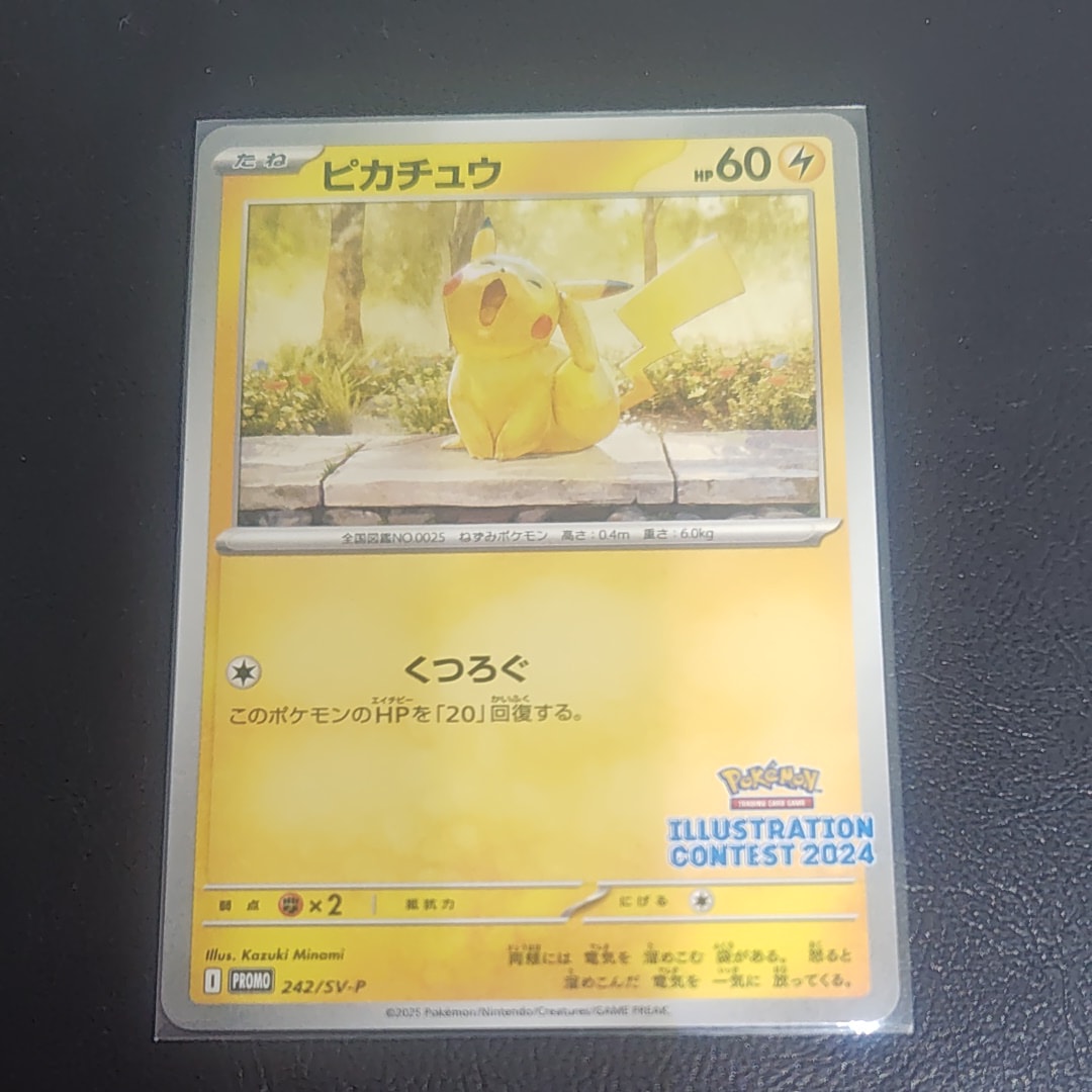 ピカチュウ [SV-P 242](プロモカードパック「イラストレーション
