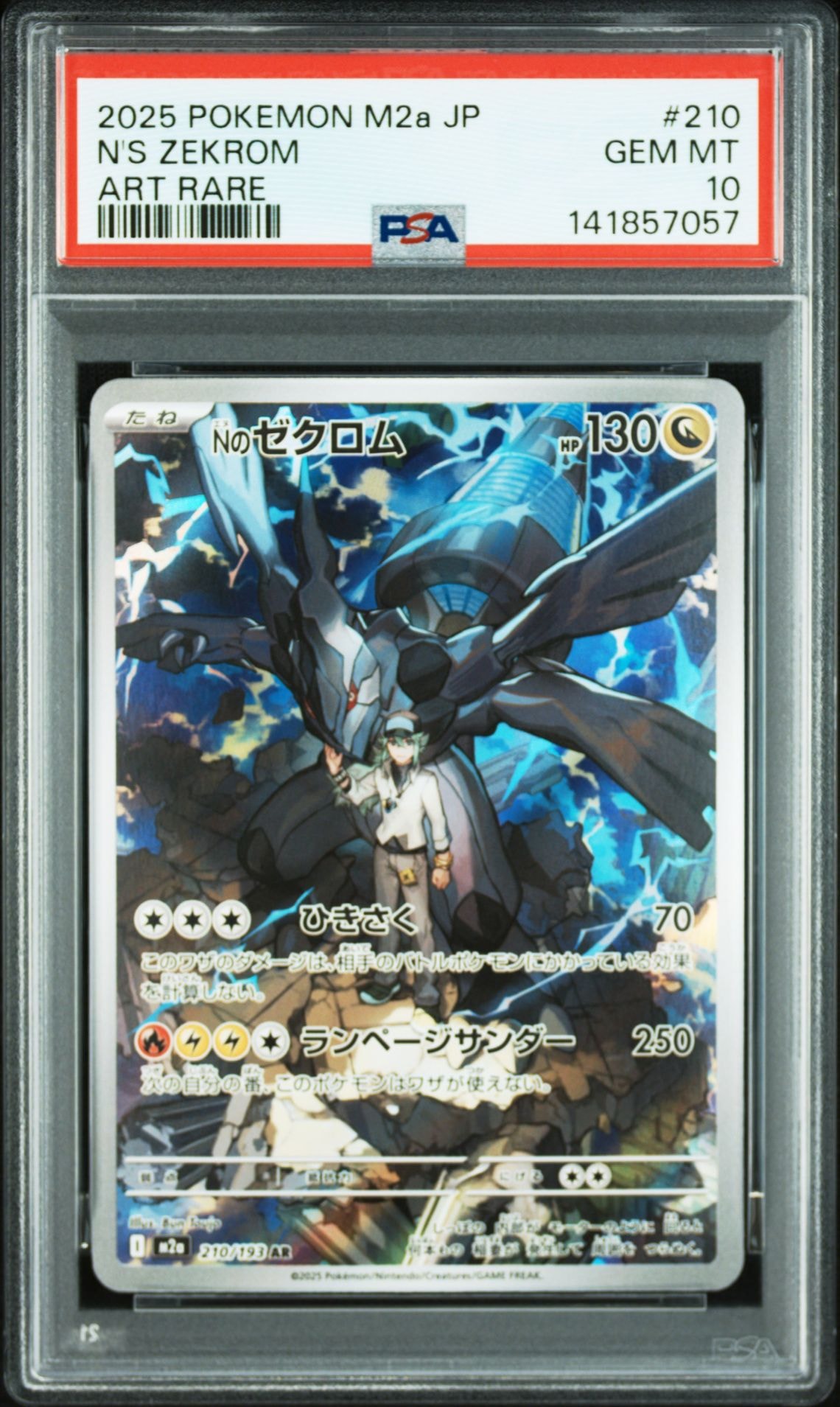 Nのゼクロム AR [M2a 210/193](ハイクラスパック「MEGAドリームex」)