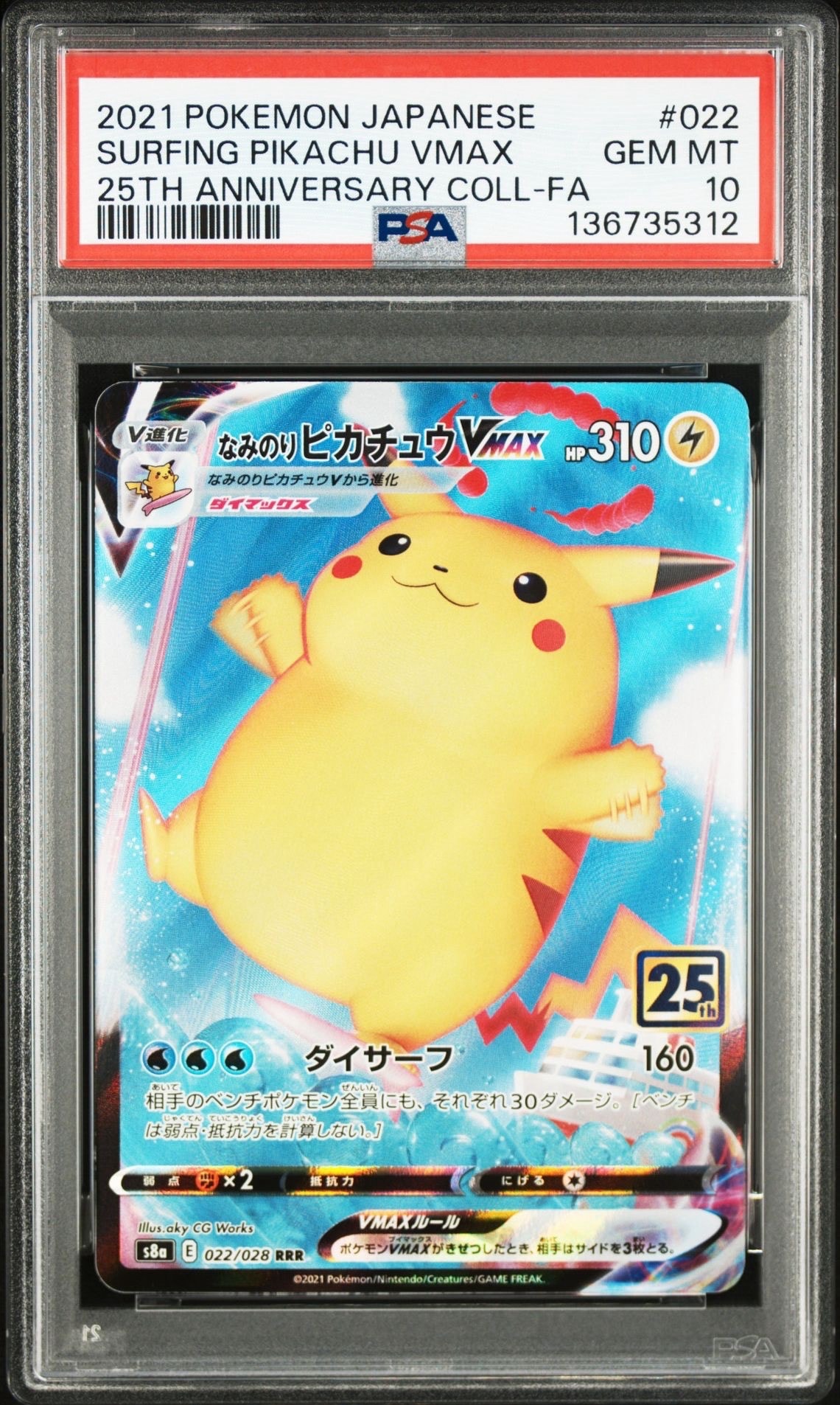 わるいギャラドス: プロモ[S8a-P 005/025](プロモカードパック 25th