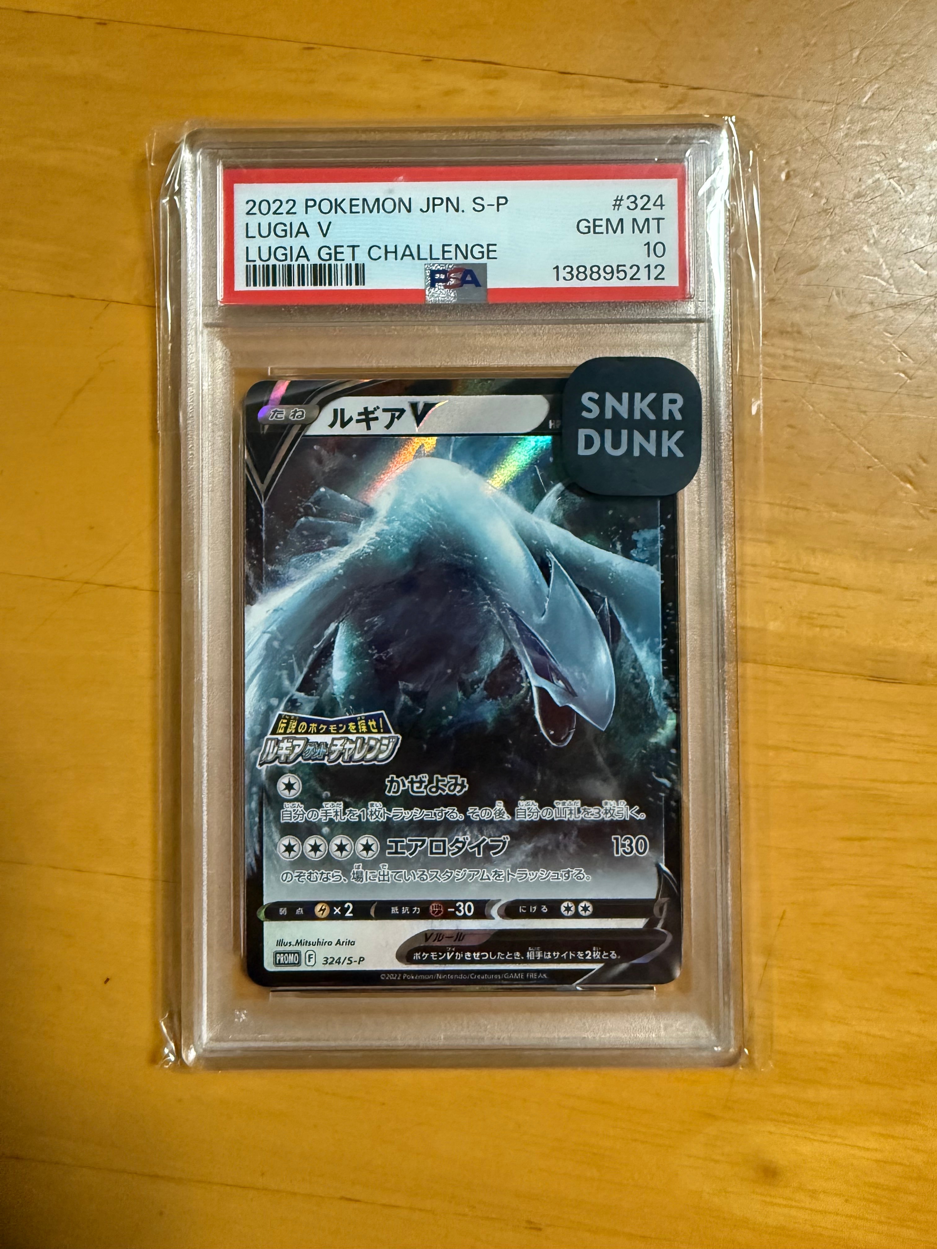 ルギアV: プロモ[324 S-P](プロモーションカード「S-P」)の新品/中古