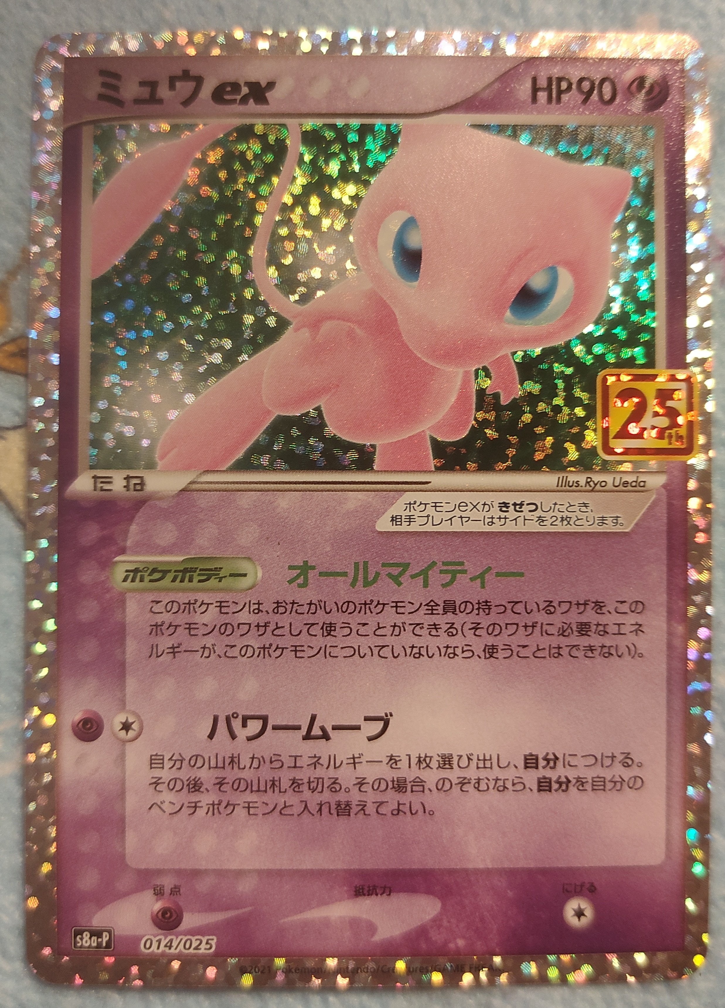 ミュウex: プロモ[S8a-P 014/025](プロモカードパック 25th ANNIVERSARY edition)