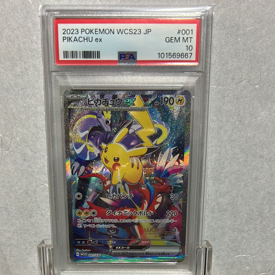 ピカチュウex [WCS23 001/030](ポケモンワールドチャンピオンシップス2023横浜 記念デッキ「ピカチュウ」)
