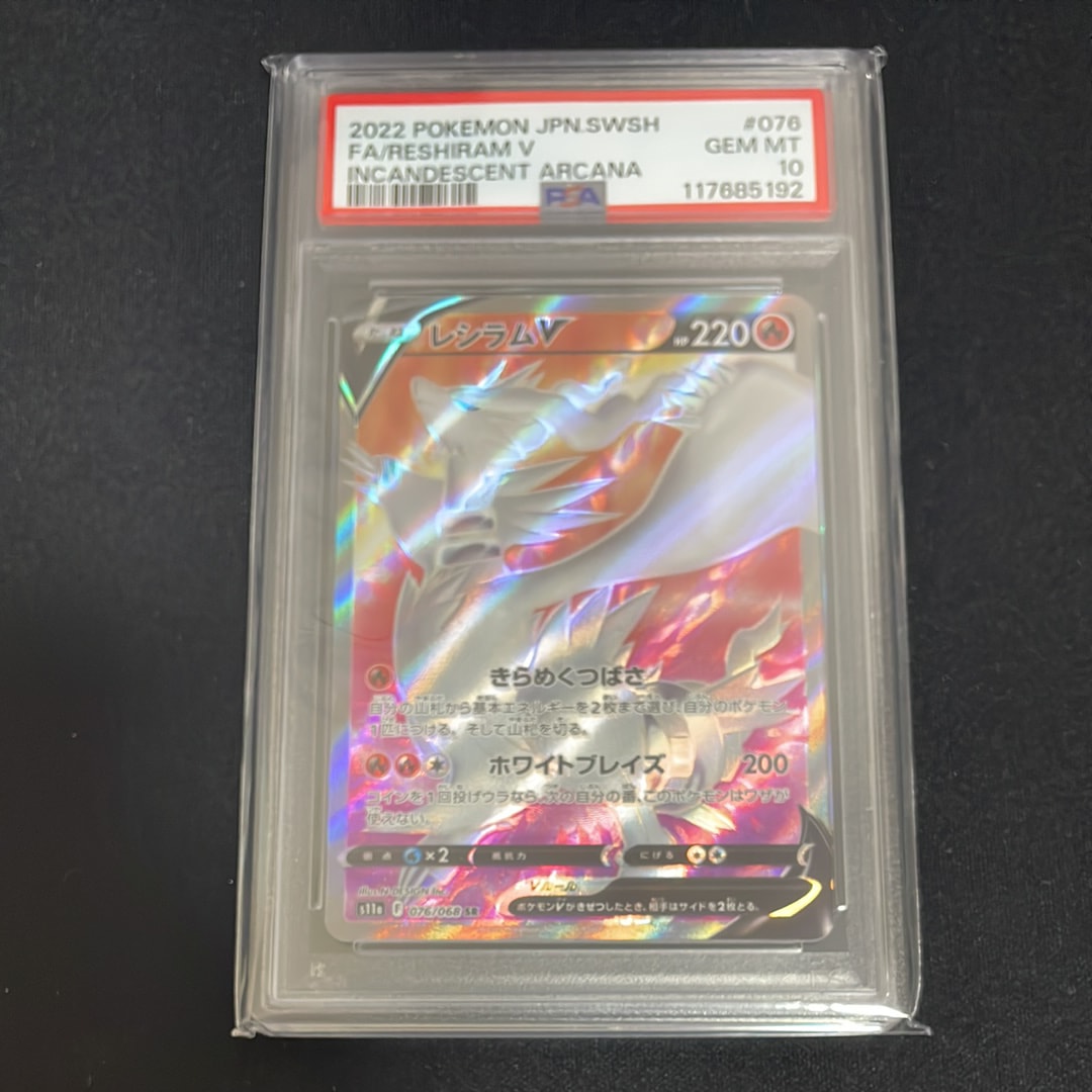レシラムV SR [s11a 076/068](強化拡張パック『白熱のアルカナ』)