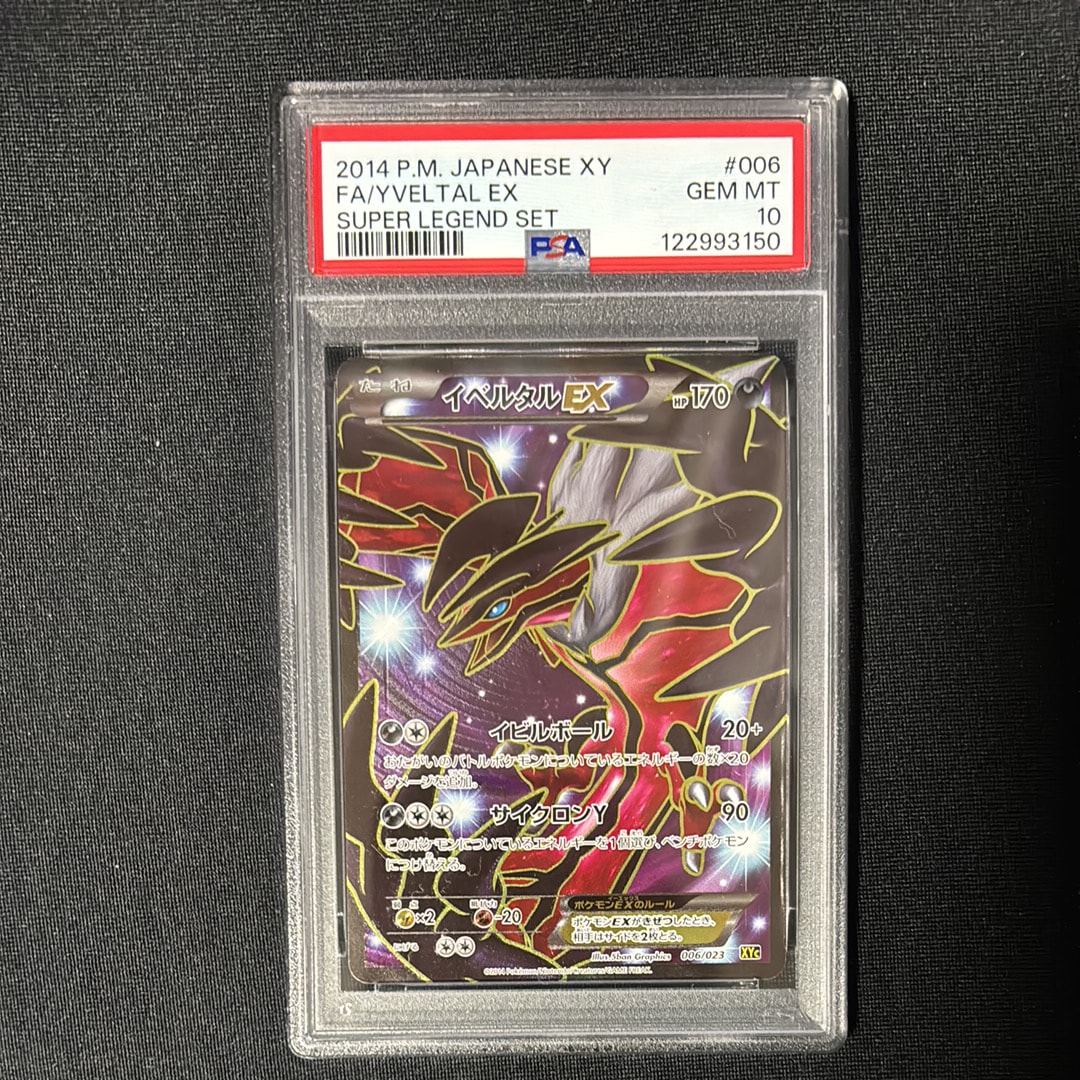 PSA10】イベルタルEX [XYC 006/023](スーパーレジェンドセット60