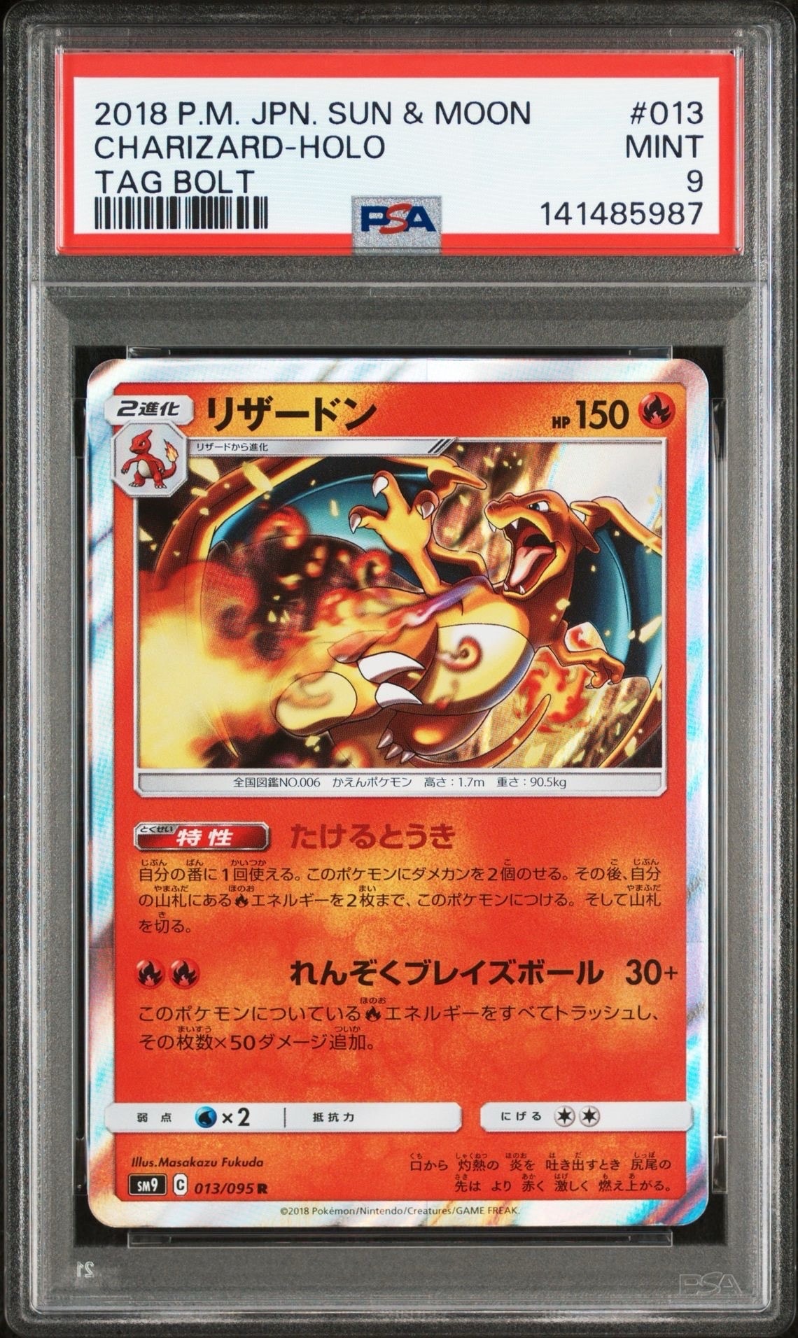 PSA9】リザードン R [SM9 013/095](拡張パック「タッグボルト」) 1枚の