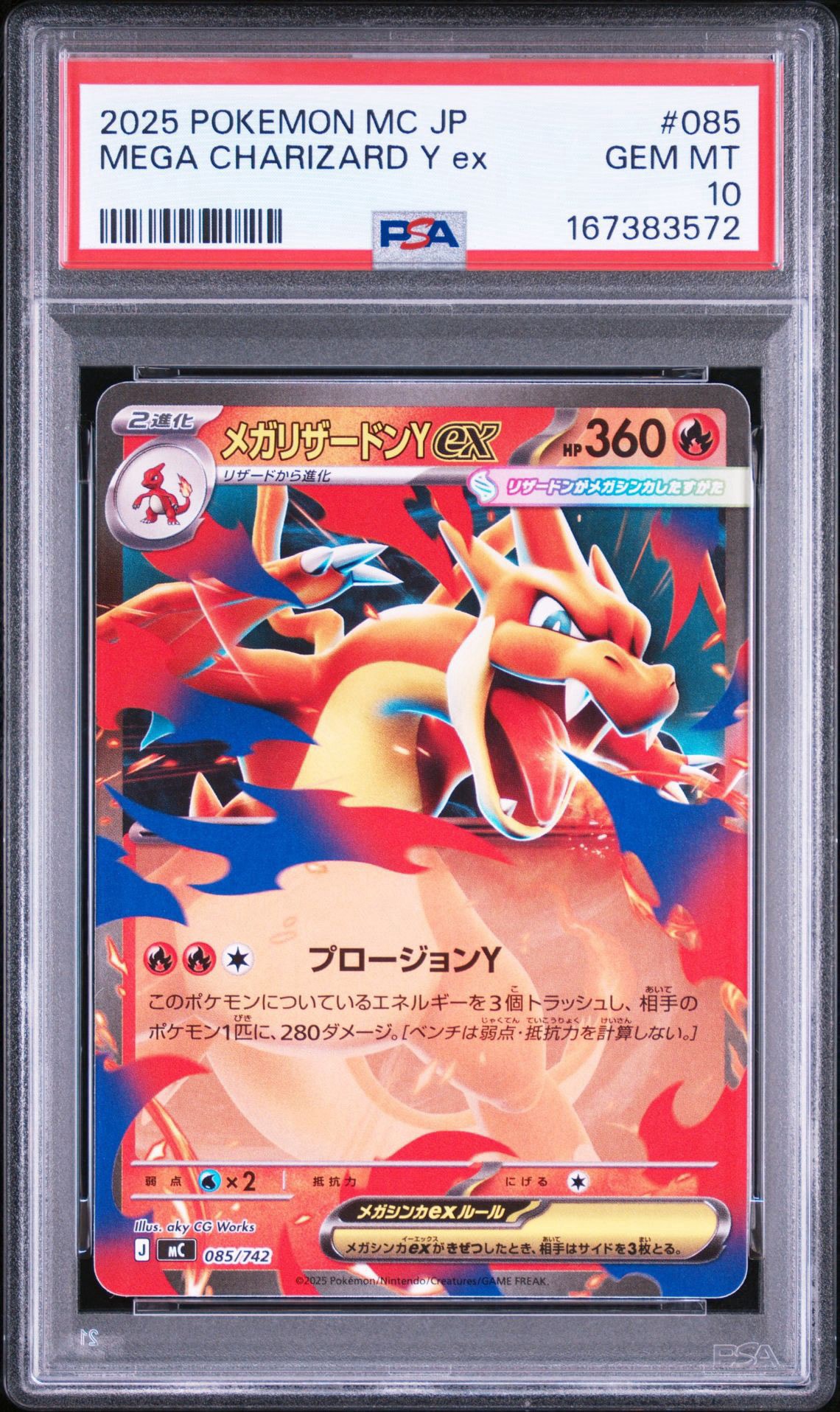 PSA10】メガリザードンYex [MC 085/742](スタートデッキ100「バトル