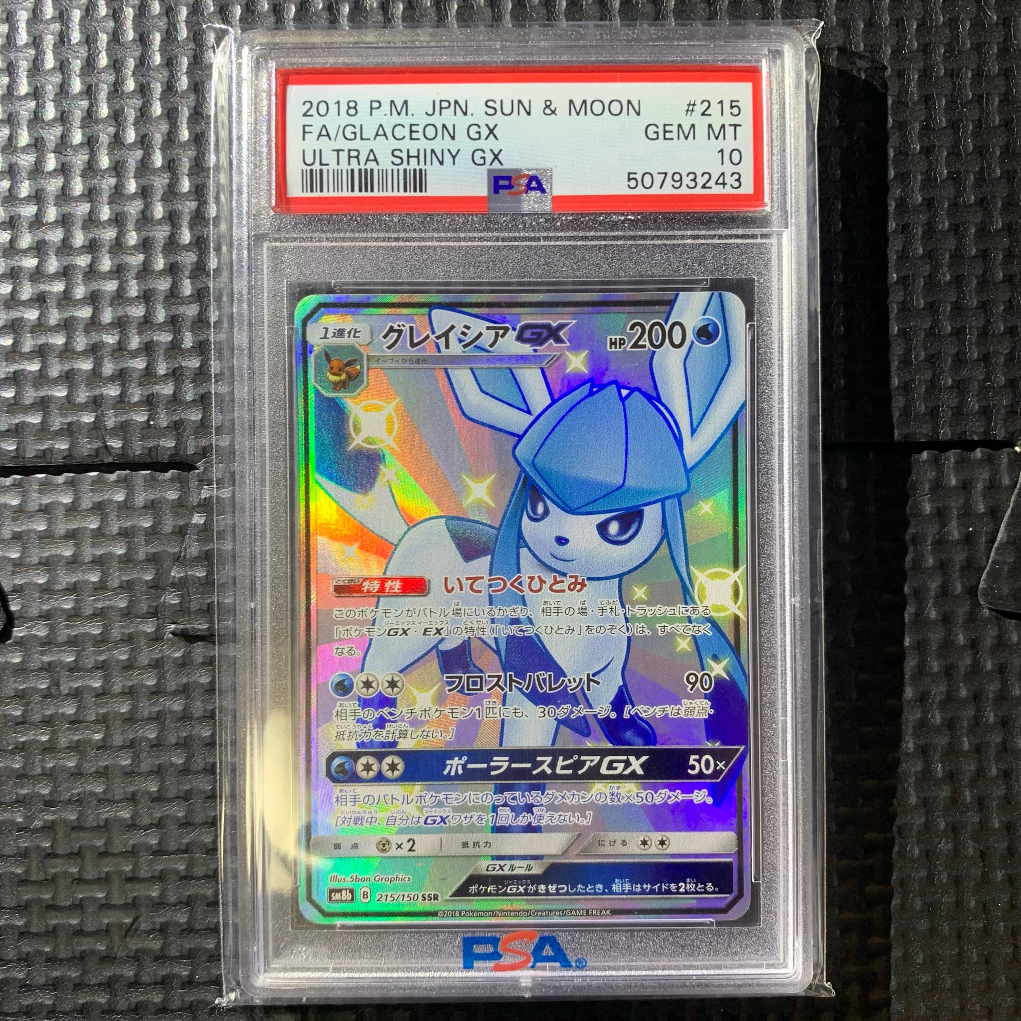 PSA10】グレイシアGX SSR[SM8b 215/150](ハイクラスパック「GXウルトラ
