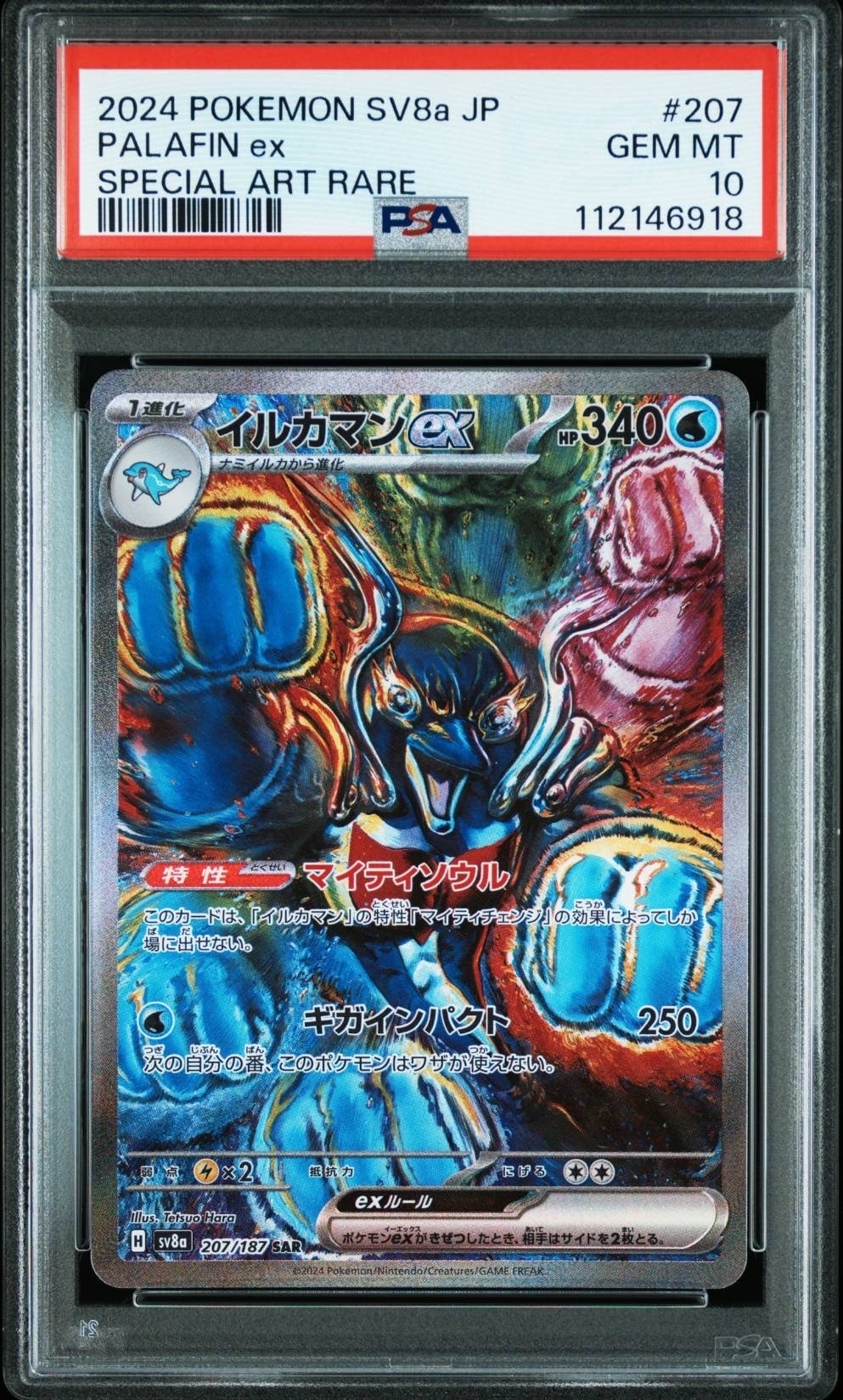 イルカマンex SAR [SV8a 207/187](ハイクラスパック「テラスタルフェスex」)