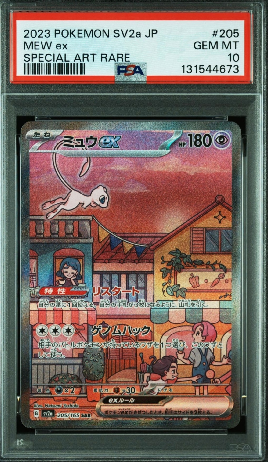 ミュウex SAR[SV2a 205/165](強化拡張パック「ポケモンカード151」)