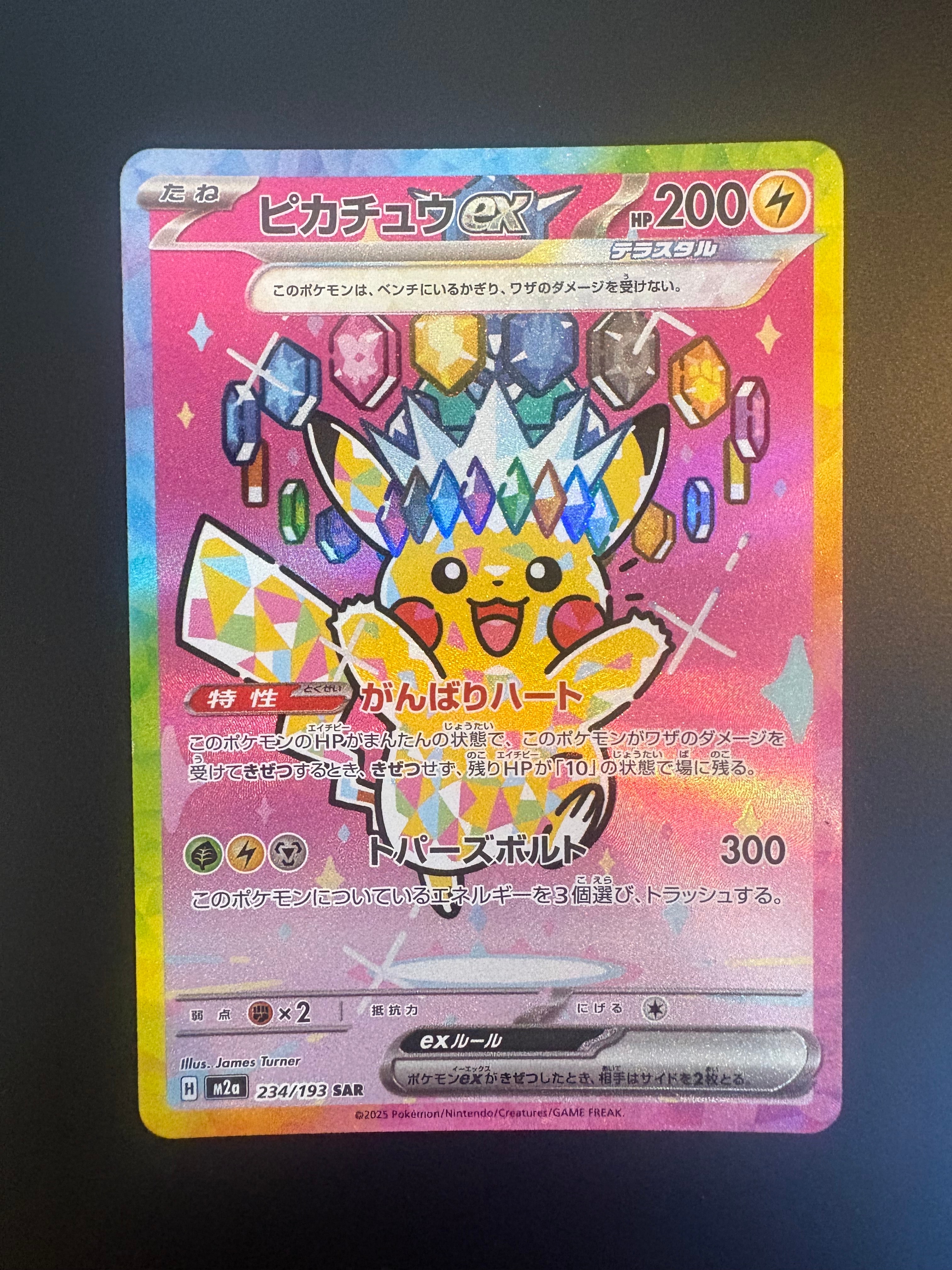 ピカチュウex SAR [M2a 234/193](ハイクラスパック「MEGAドリームex