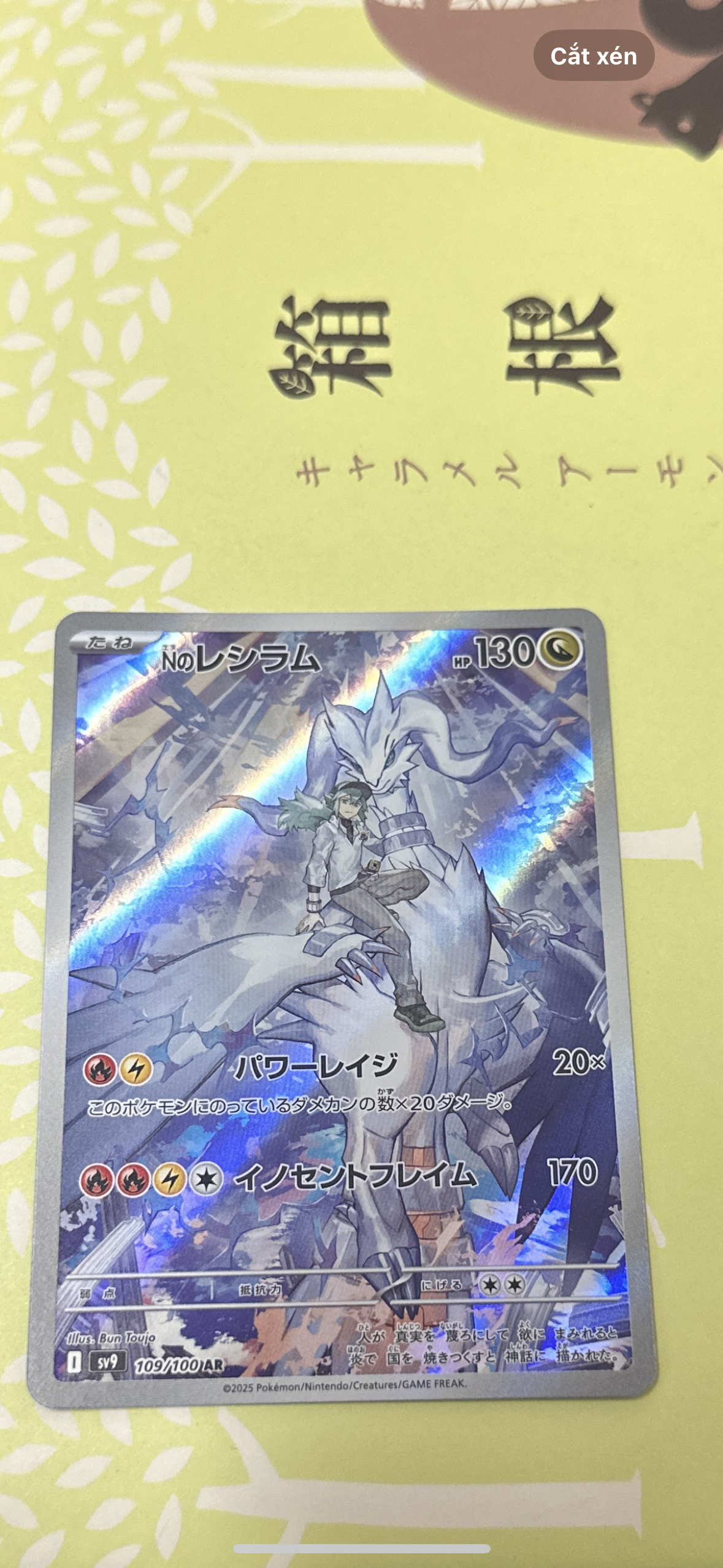 Nのレシラム AR [SV9 109/100](拡張パック「バトルパートナーズ」)