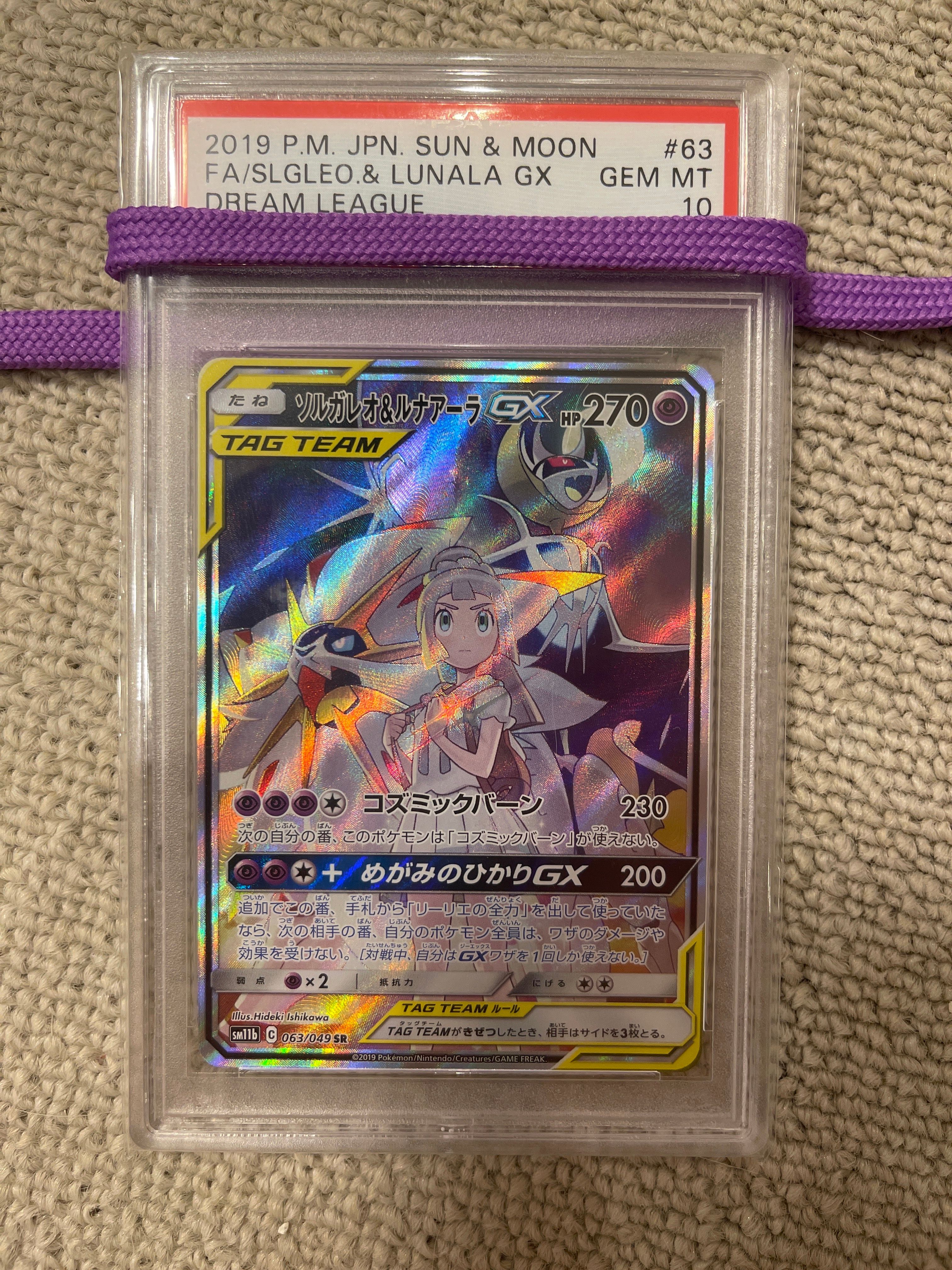 ソルガレオ&ルナアーラGX (リーリエ) SR :SA (ソルルナGX) [SM11b 063/049](強化拡張パック「ドリームリーグ」)